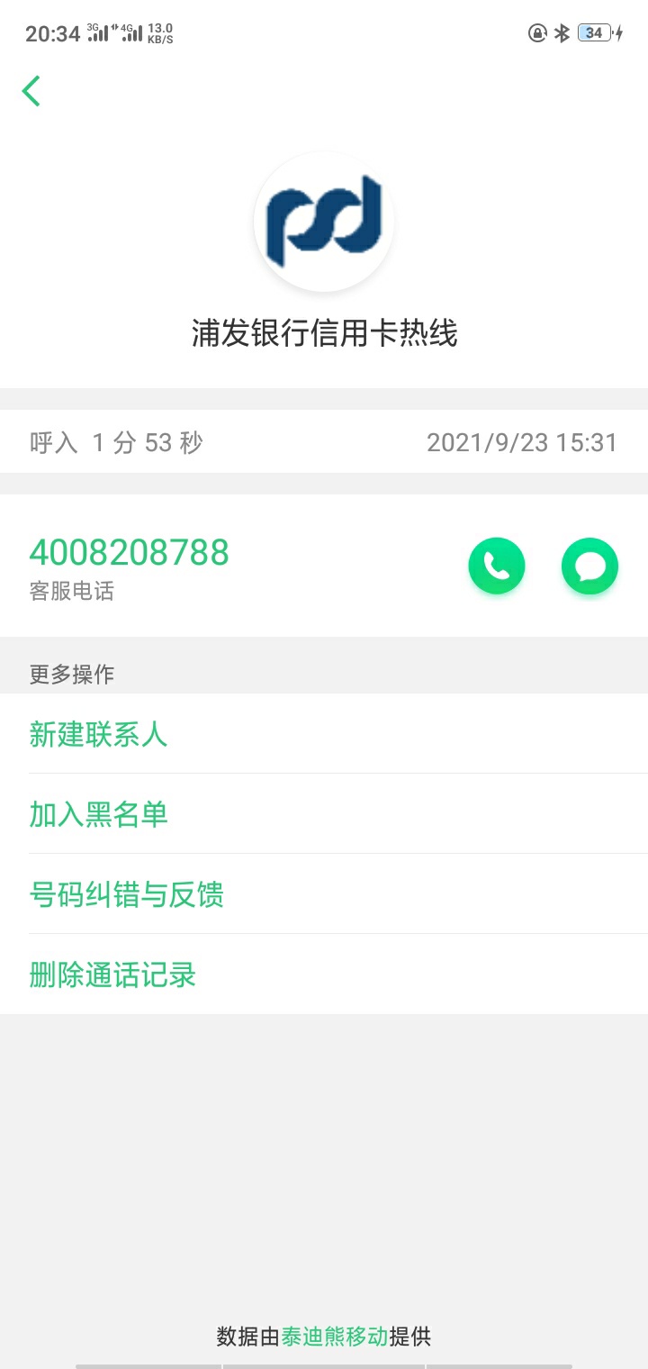 浦发不知道是不是有水，之前9月6号的时候申请了一张浦发银行腾讯超V卡给一张一千额度64 / 作者:青衫先生 / 