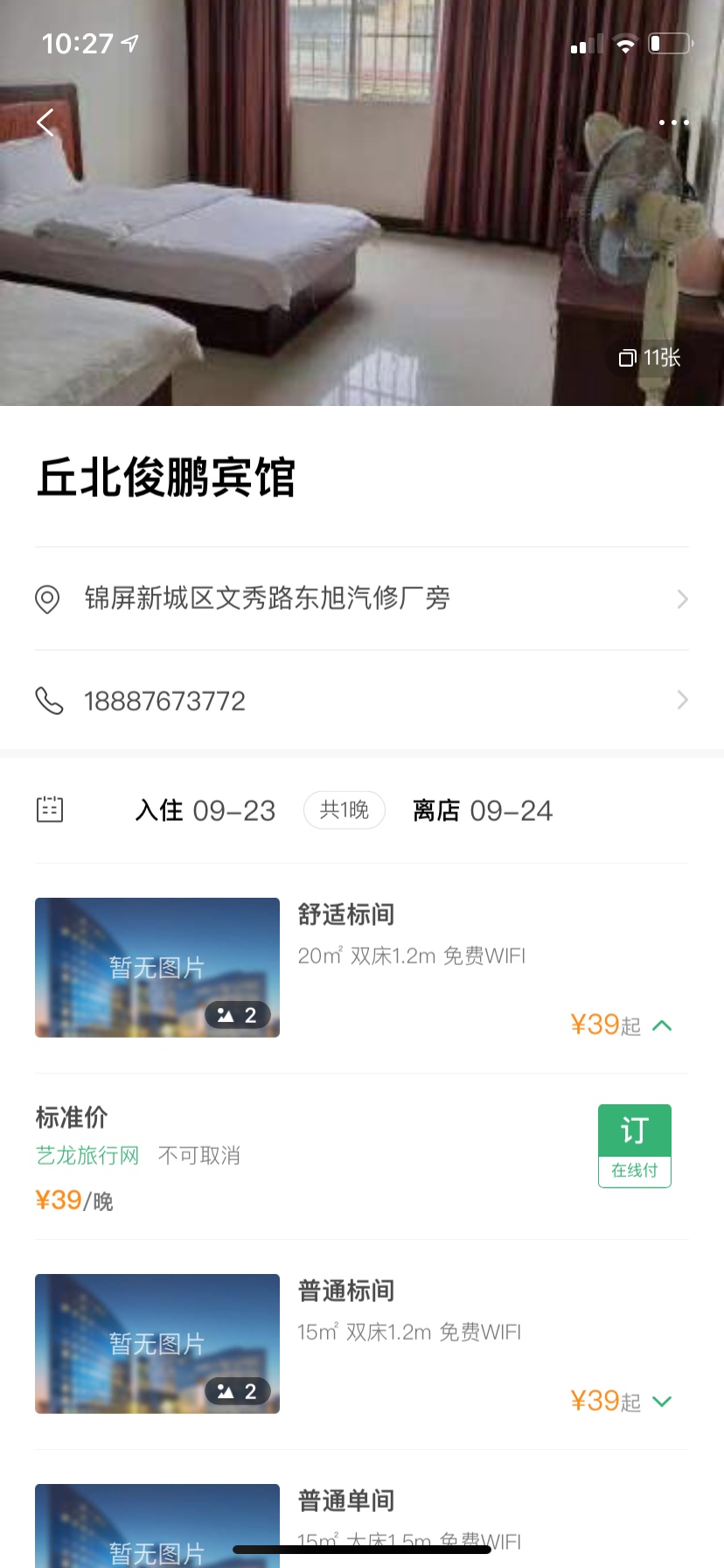 游云南，俊鹏宾馆 黑了两张35的 大家小心



96 / 作者:据旅游路线 / 