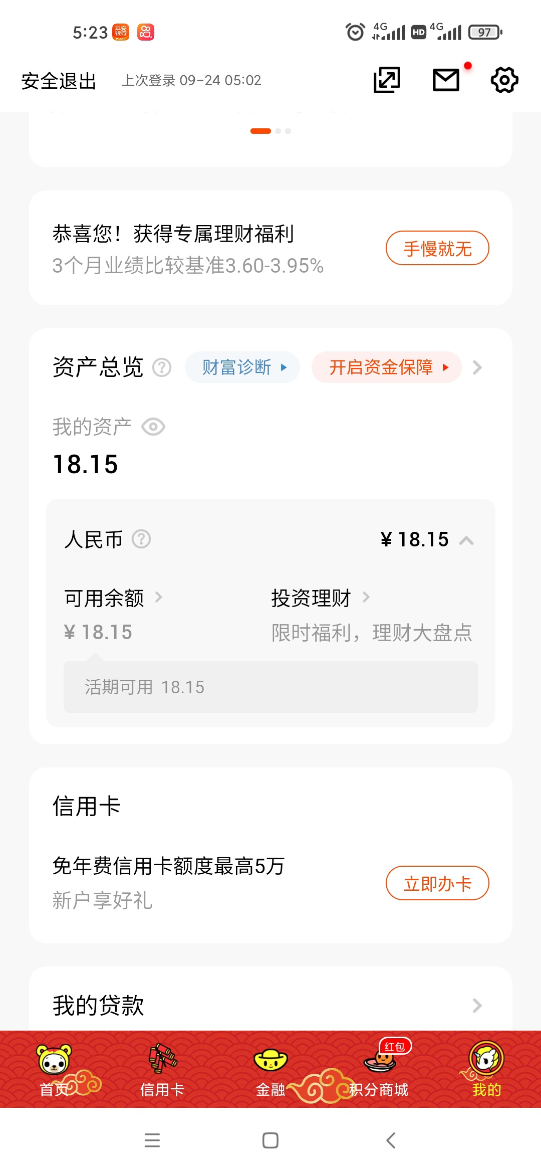 领低保，没有搜出来陆金宝的可以去客服那搜索就出来了

85 / 作者:随芯 / 