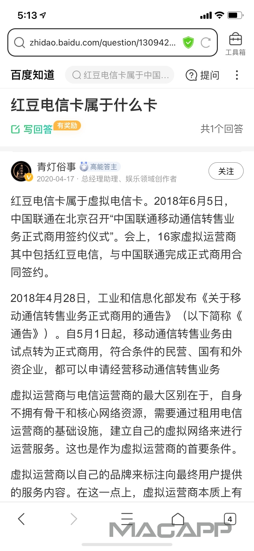 红豆电信 在被忽悠下开了两张卡 打爆客服电话只接听了2，3个 每次都是说要等48个小时52 / 作者:A非我电子烟 / 