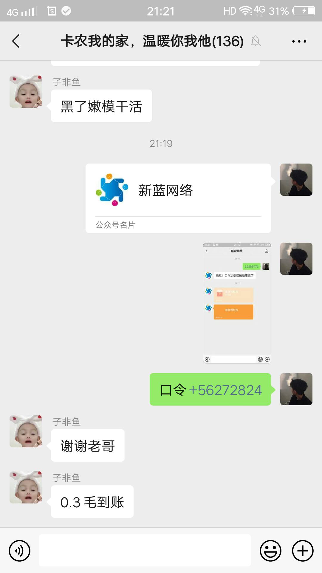  新蓝网络+口令

44 / 作者:阿涛888 / 