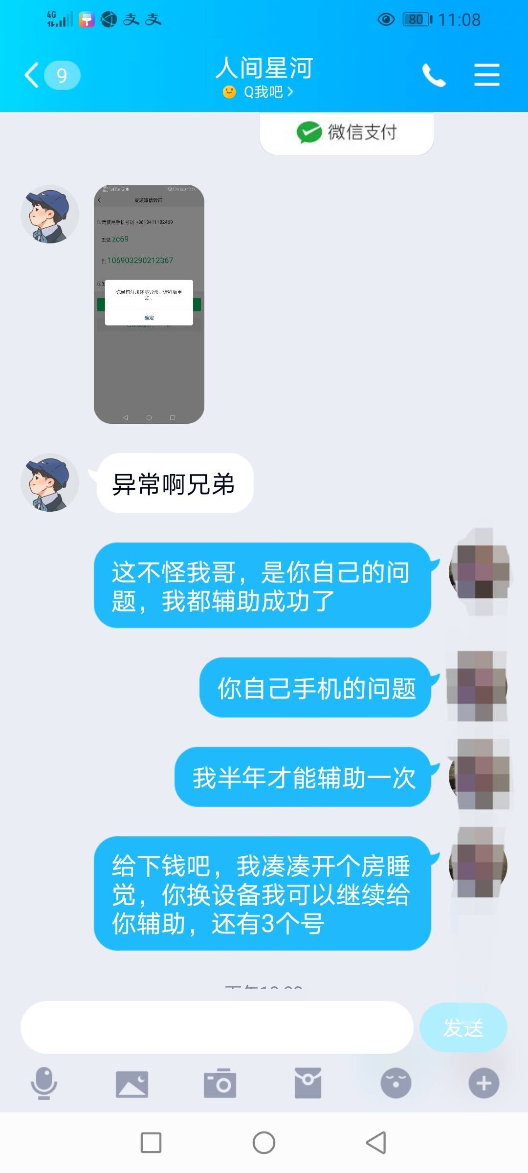 曝光一个骗子，真是卡农老哥撸老哥谁都不可信，管理出来封号吧。有加了这个人的注意了21 / 作者:恭喜哈哈 / 