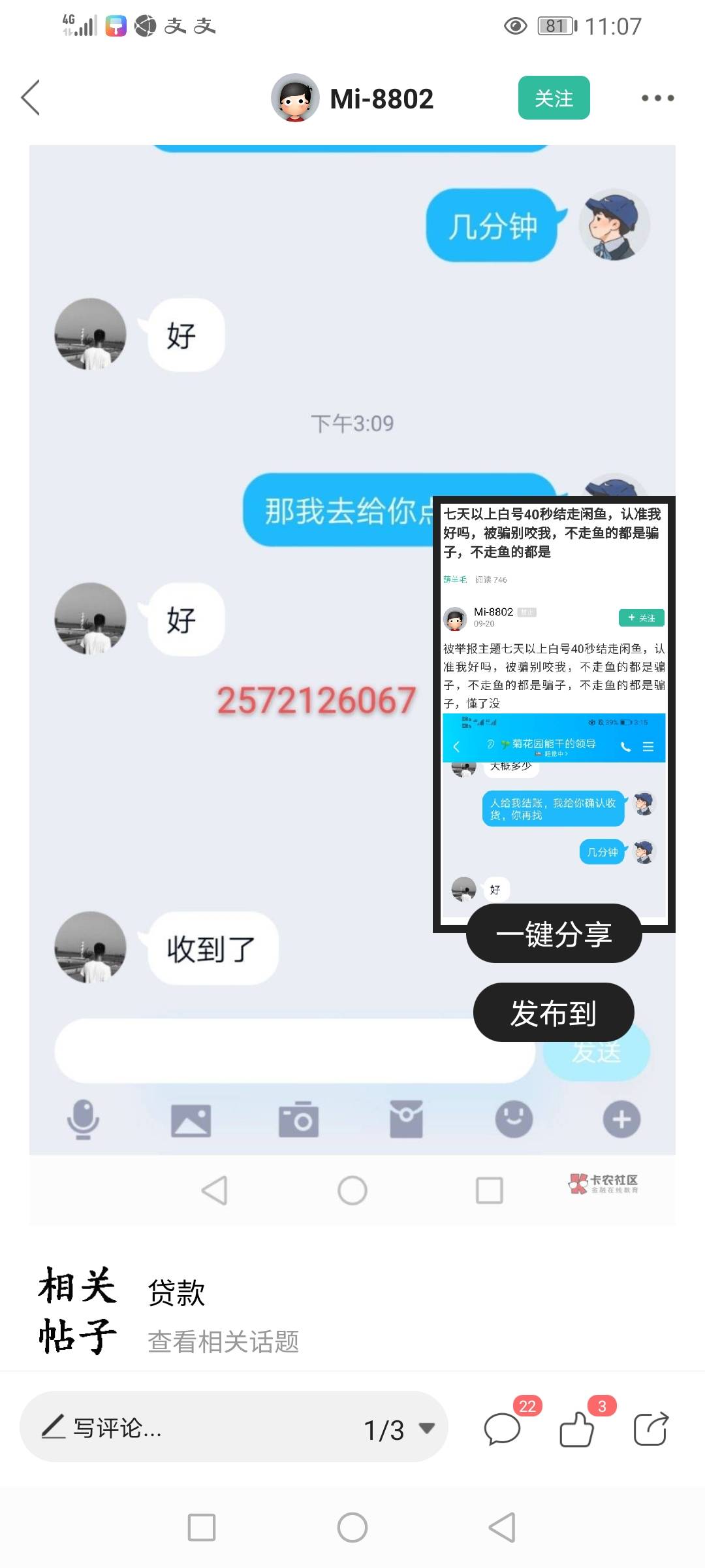 曝光一个骗子，真是卡农老哥撸老哥谁都不可信，管理出来封号吧。有加了这个人的注意了8 / 作者:恭喜哈哈 / 