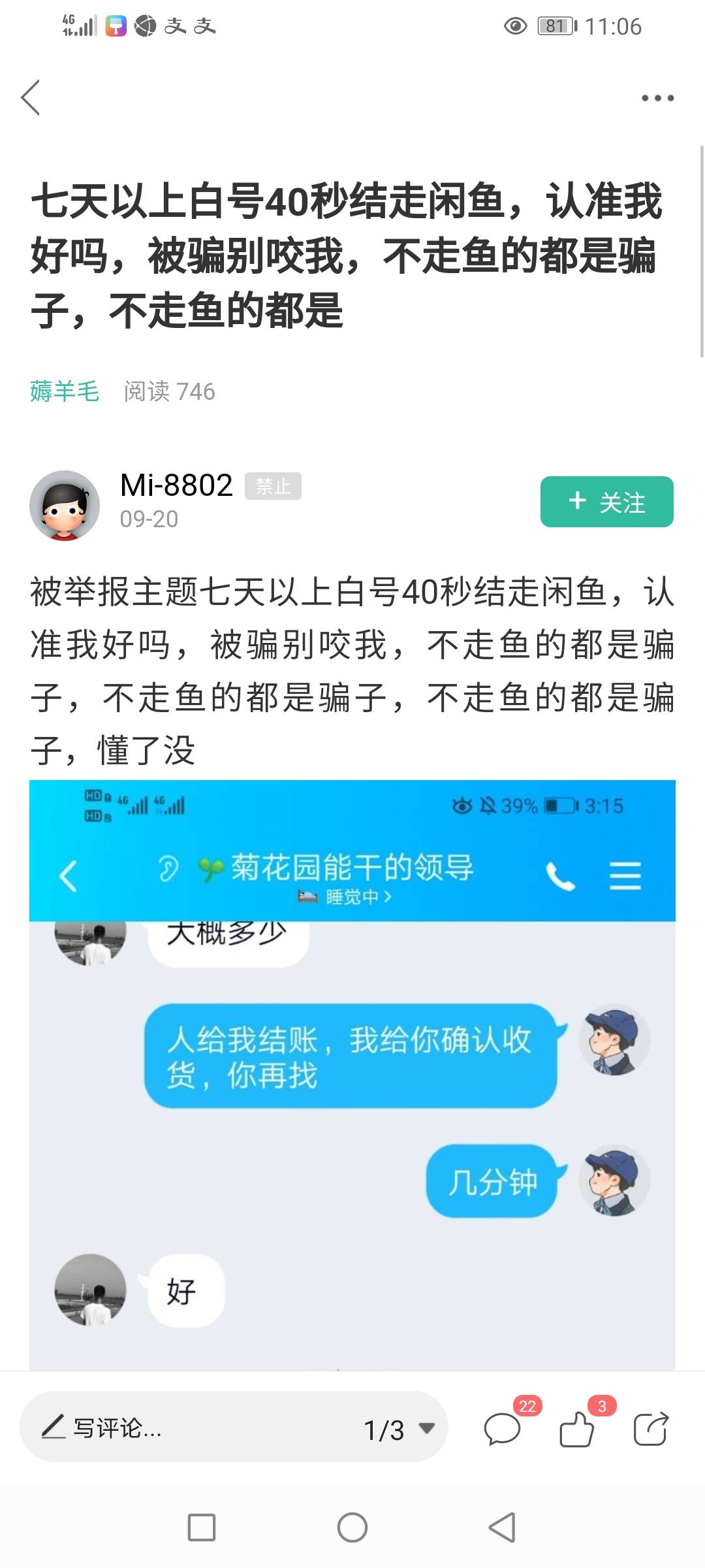 曝光一个骗子，真是卡农老哥撸老哥谁都不可信，管理出来封号吧。有加了这个人的注意了74 / 作者:恭喜哈哈 / 