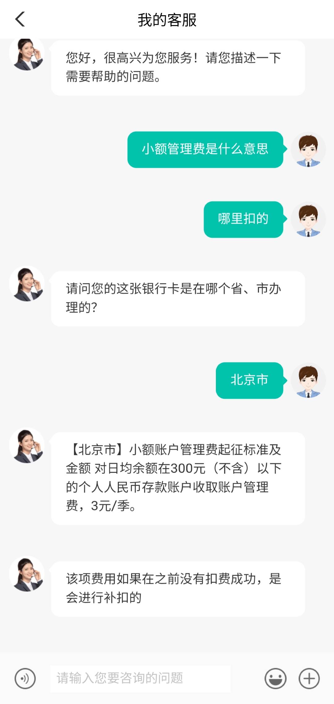 农业银行还有这个小额账号管理费，8元大洋被扣没了，我去，怎么撸回来

42 / 作者:我的眼泪掉下来 / 
