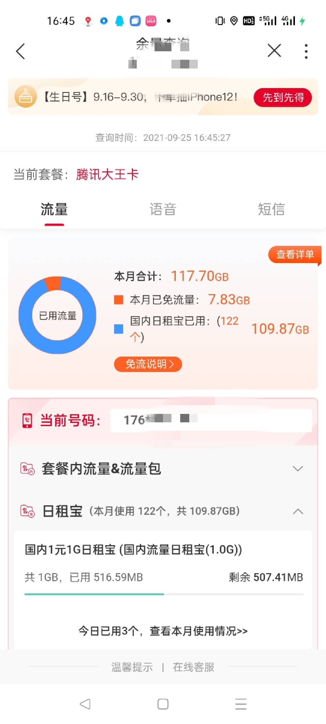 老哥们，有个app送联通10G流量的叫啥来着，两个字好像，图标黄色？我这个超40G给我限51 / 作者:百事可乐3638 / 