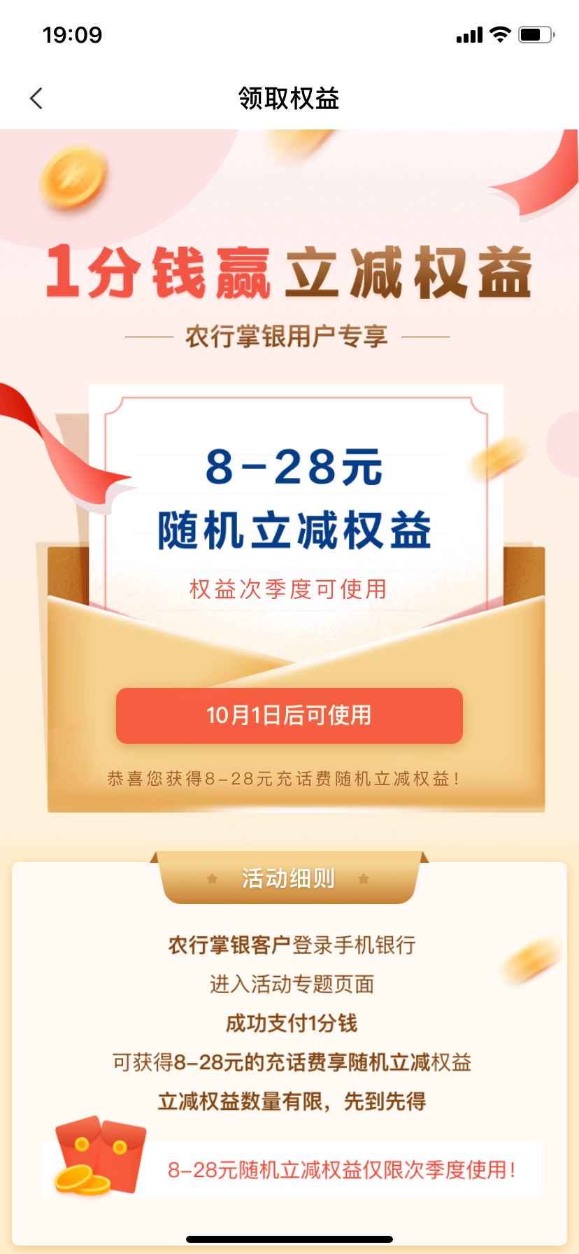 农行首页横幅入口支付一分钱购买权益，10月1号充30随机立减8-28毛！有需要的自己冲！
97 / 作者:Sunny、晴 / 