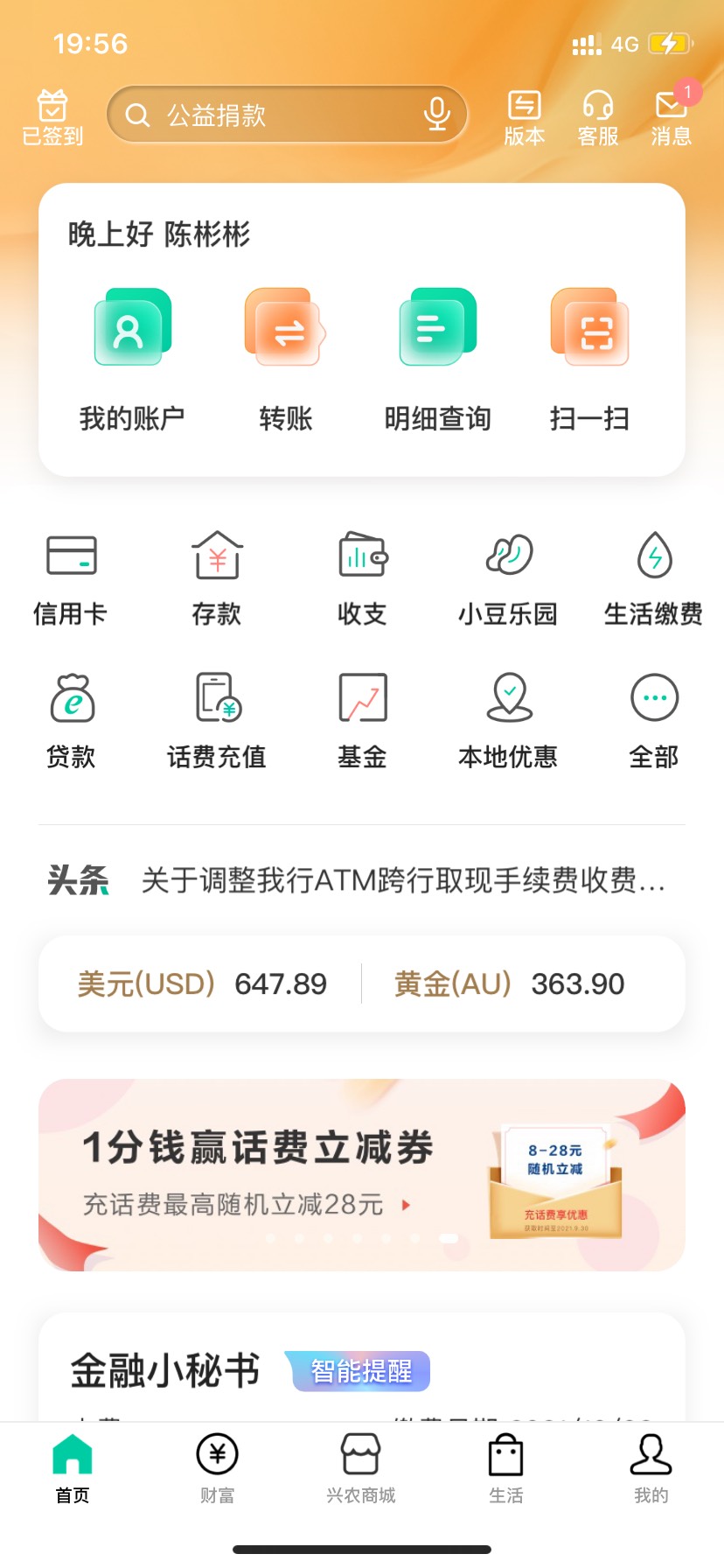 农行首页横幅入口支付一分钱购买权益，10月1号充30随机立减8-28毛！有需要的自己冲！
36 / 作者:白泽ya / 