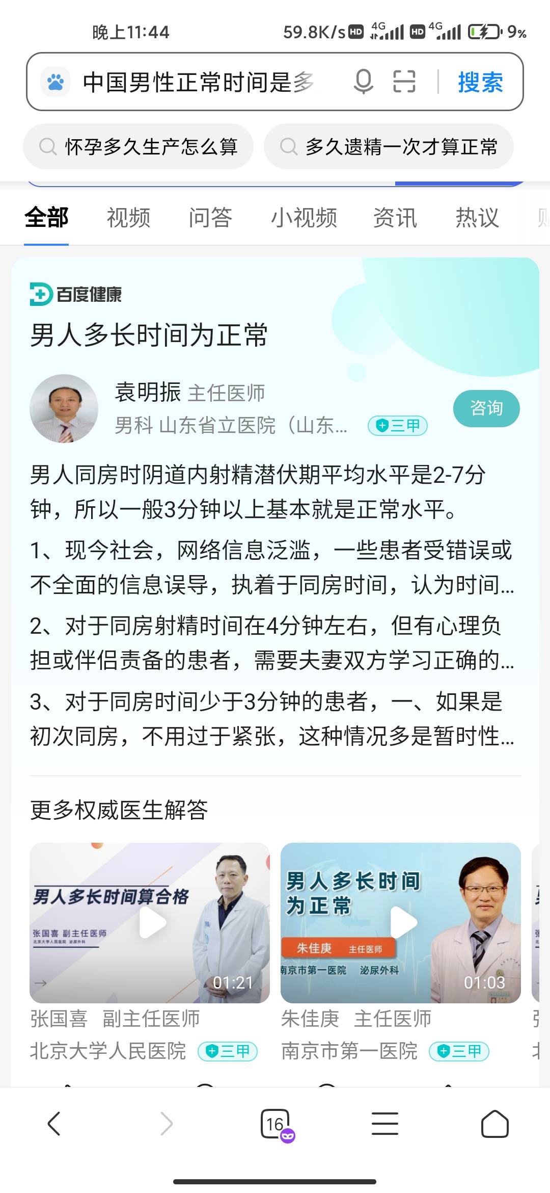 视频中的老哥，8分钟不到S了，真快

66 / 作者:非诚不勿扰 / 