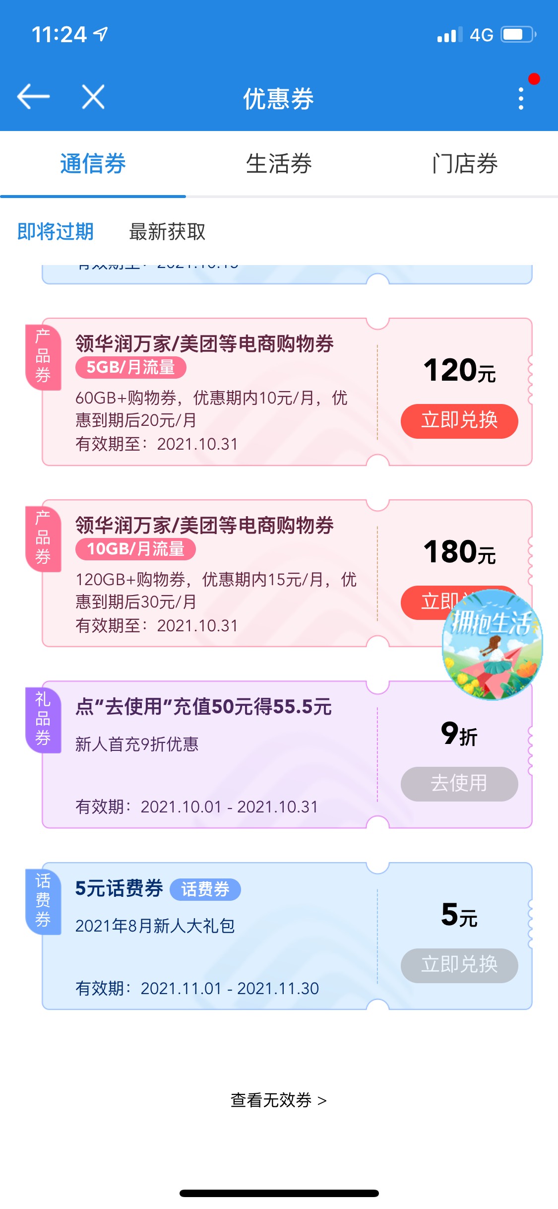 广东移动看看优惠卷有没有那种赠送消费红包的券，凑够99可以兑换苏宁卡，到账是秒到的6 / 作者:唐创贤 / 