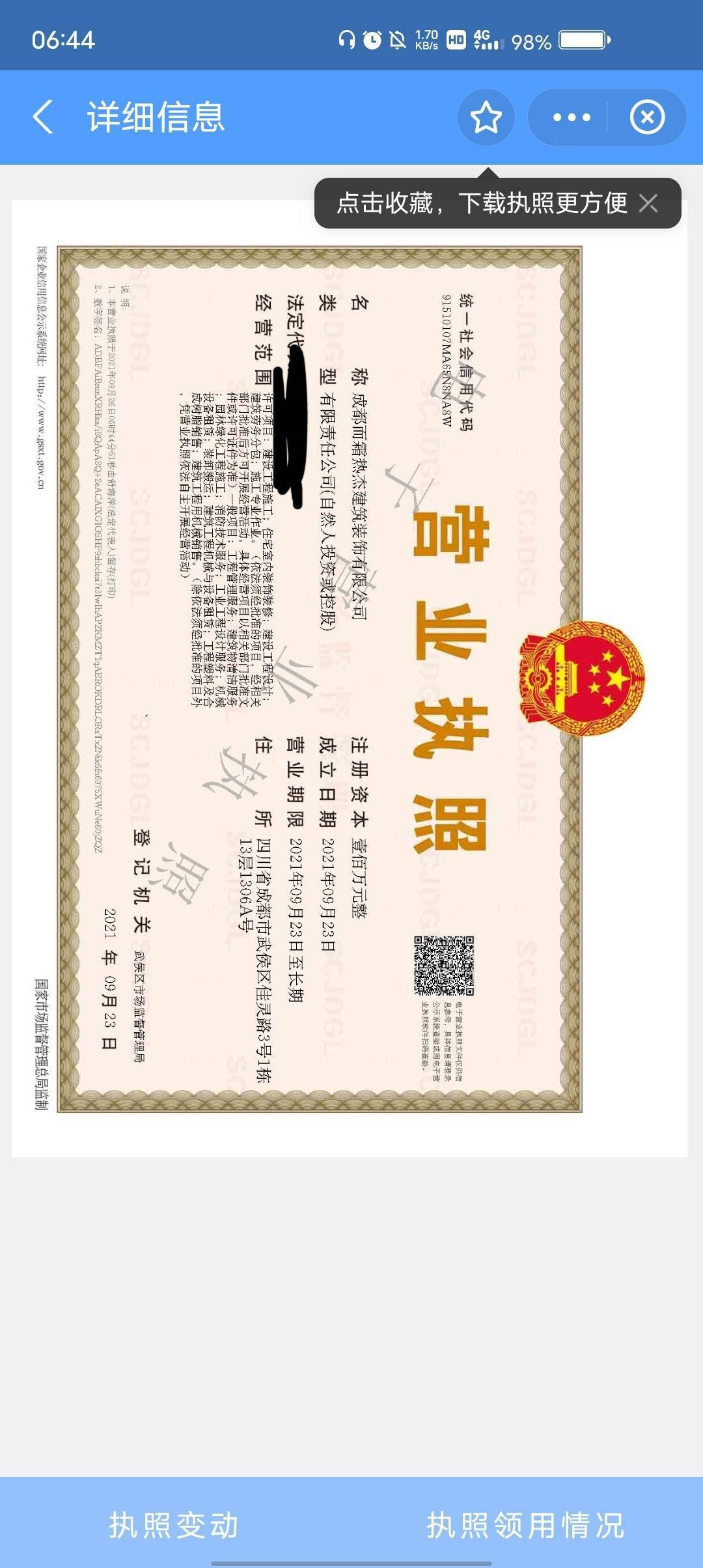 单公司执照哪里有单呀
15 / 作者:习惯说羡慕了 / 