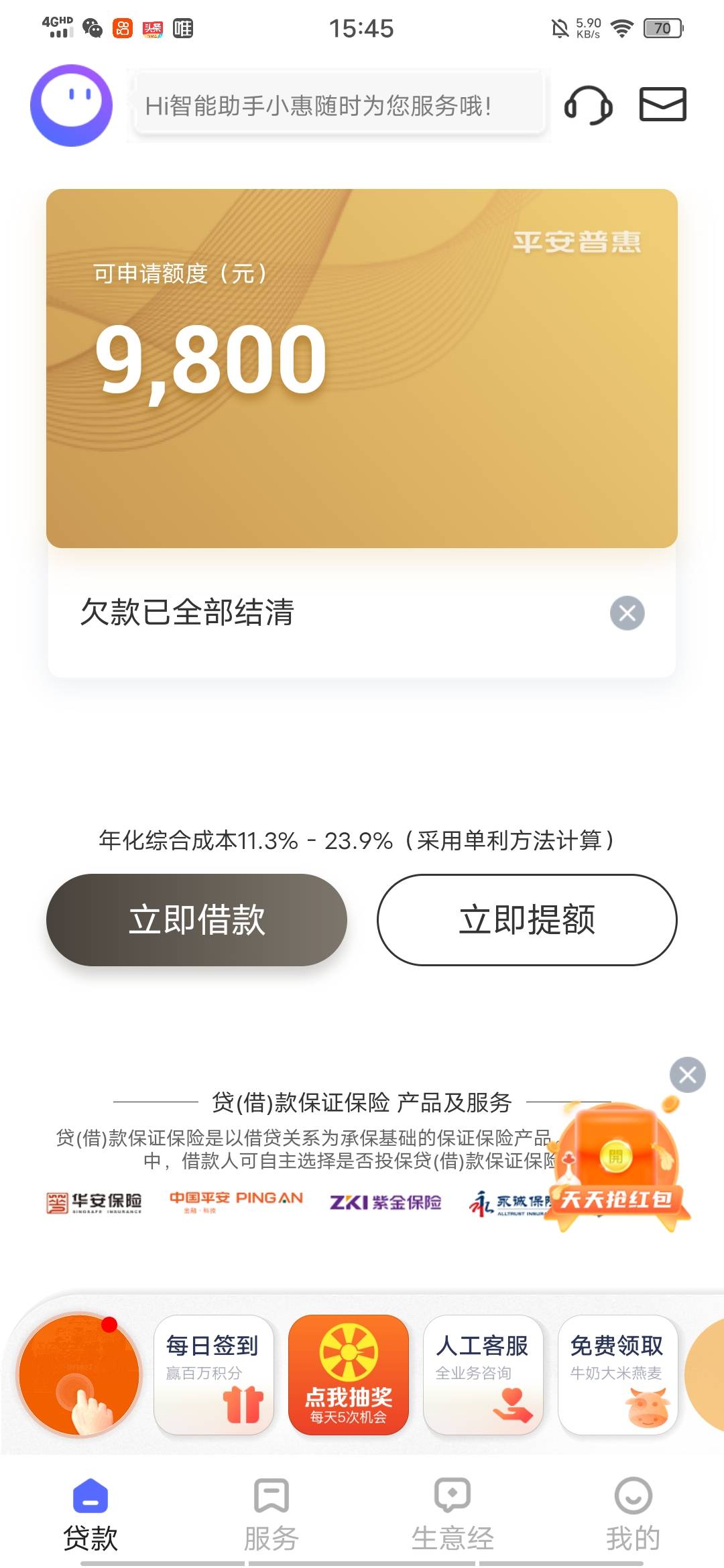 平安普惠18年申請了8k還到19年結清總結還款1萬5幾能投訴退息嗎哪位