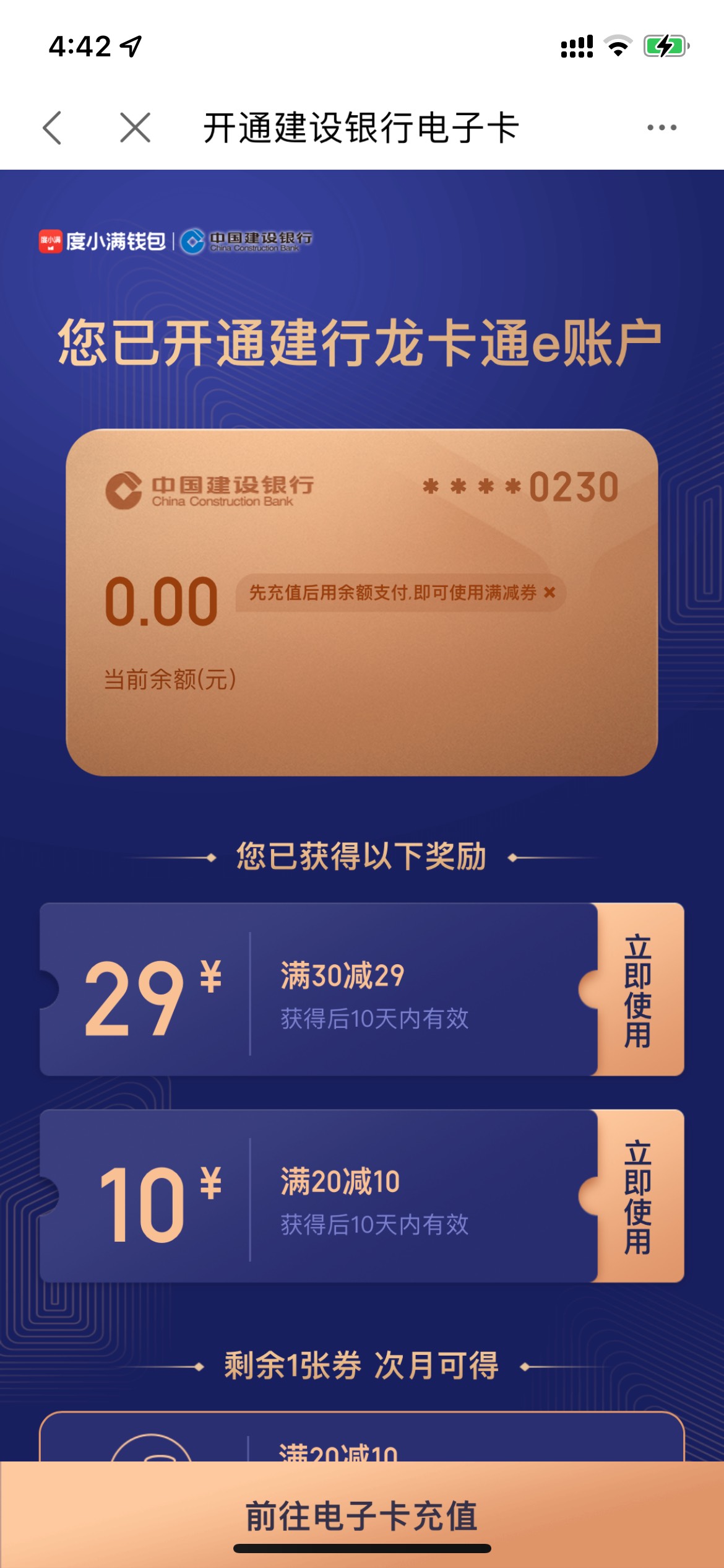 （固定39毛）持有建行一类卡的可以去度小满开通建行e账户，领取30-29和20-10的券，充37 / 作者:幸福一点点2000 / 