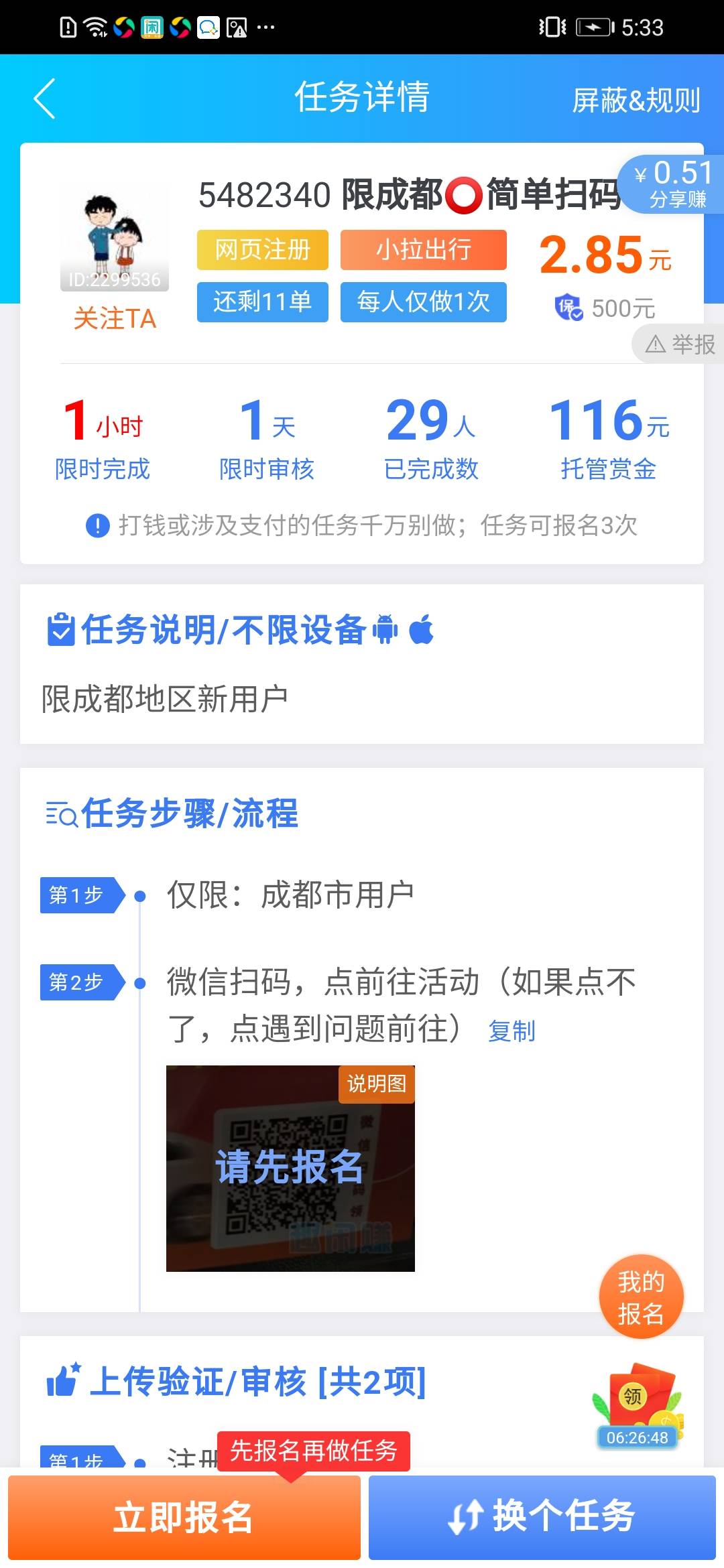 小拉出行几千大毛又来了，成都开城9.27-9.30。上次东莞搞了几千。


33 / 作者:_Smileヾ遗莣 / 
