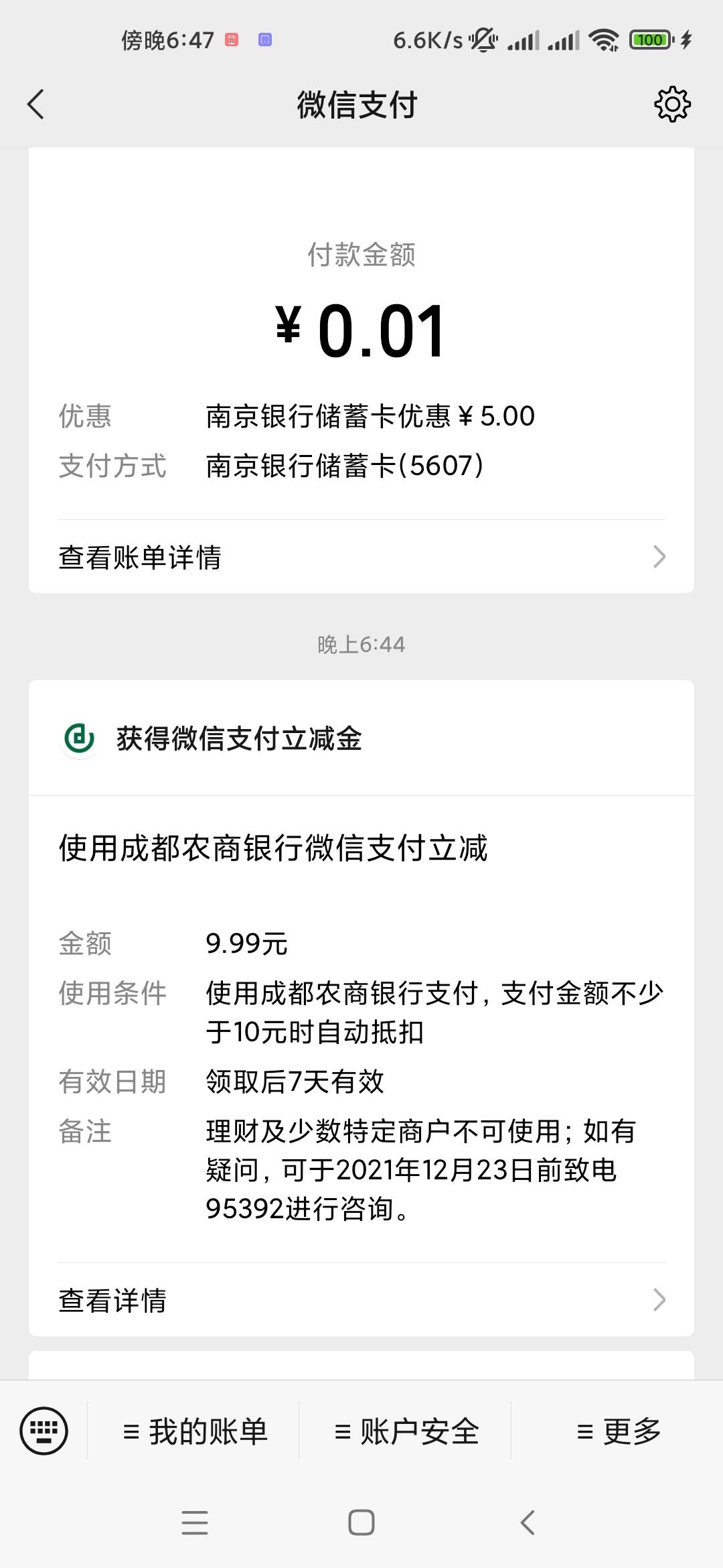 10毛 开成都农商直销银行

84 / 作者:暮澜寒冬 / 