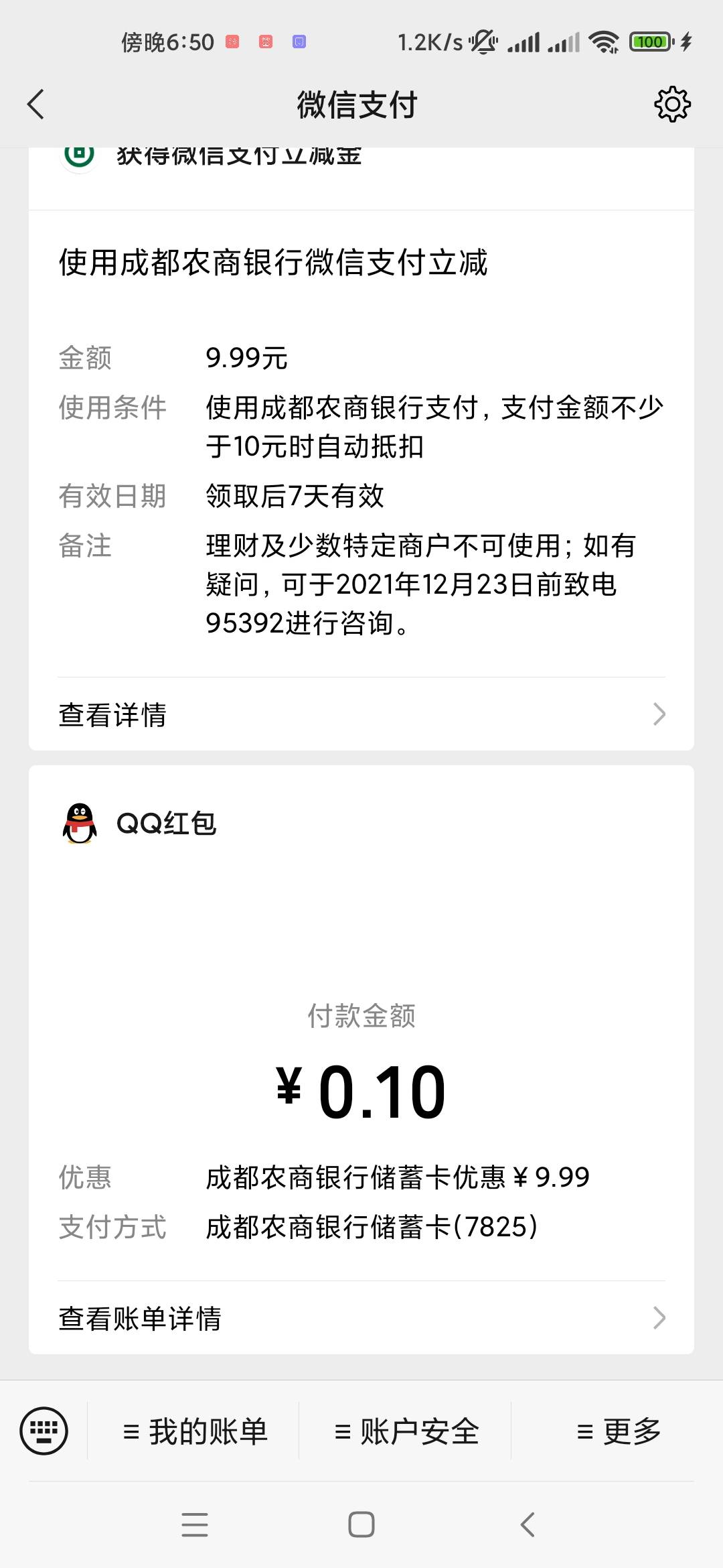 10毛 开成都农商直销银行

42 / 作者:暮澜寒冬 / 