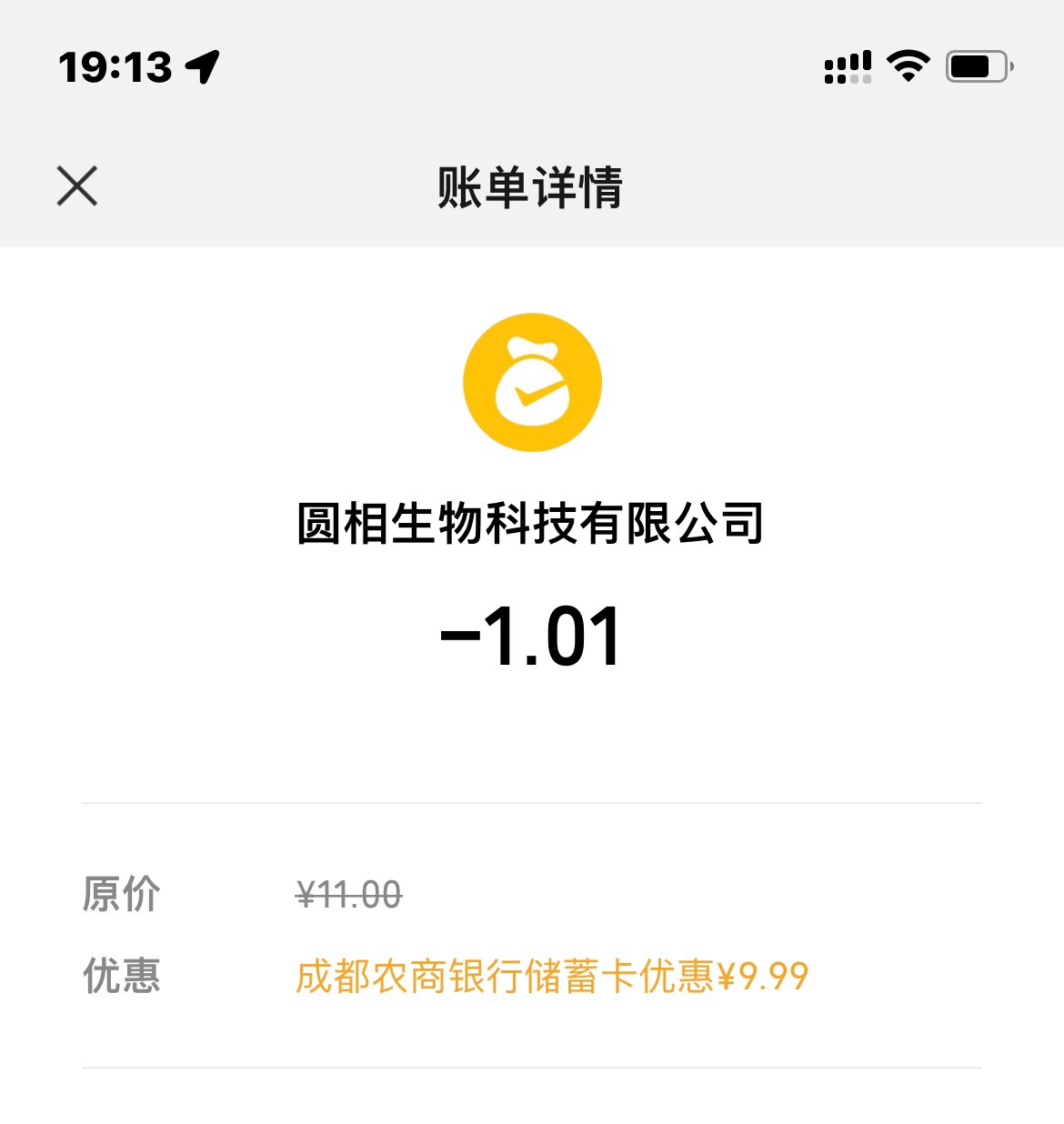 10毛 开成都农商直销银行

62 / 作者:牛wowo / 