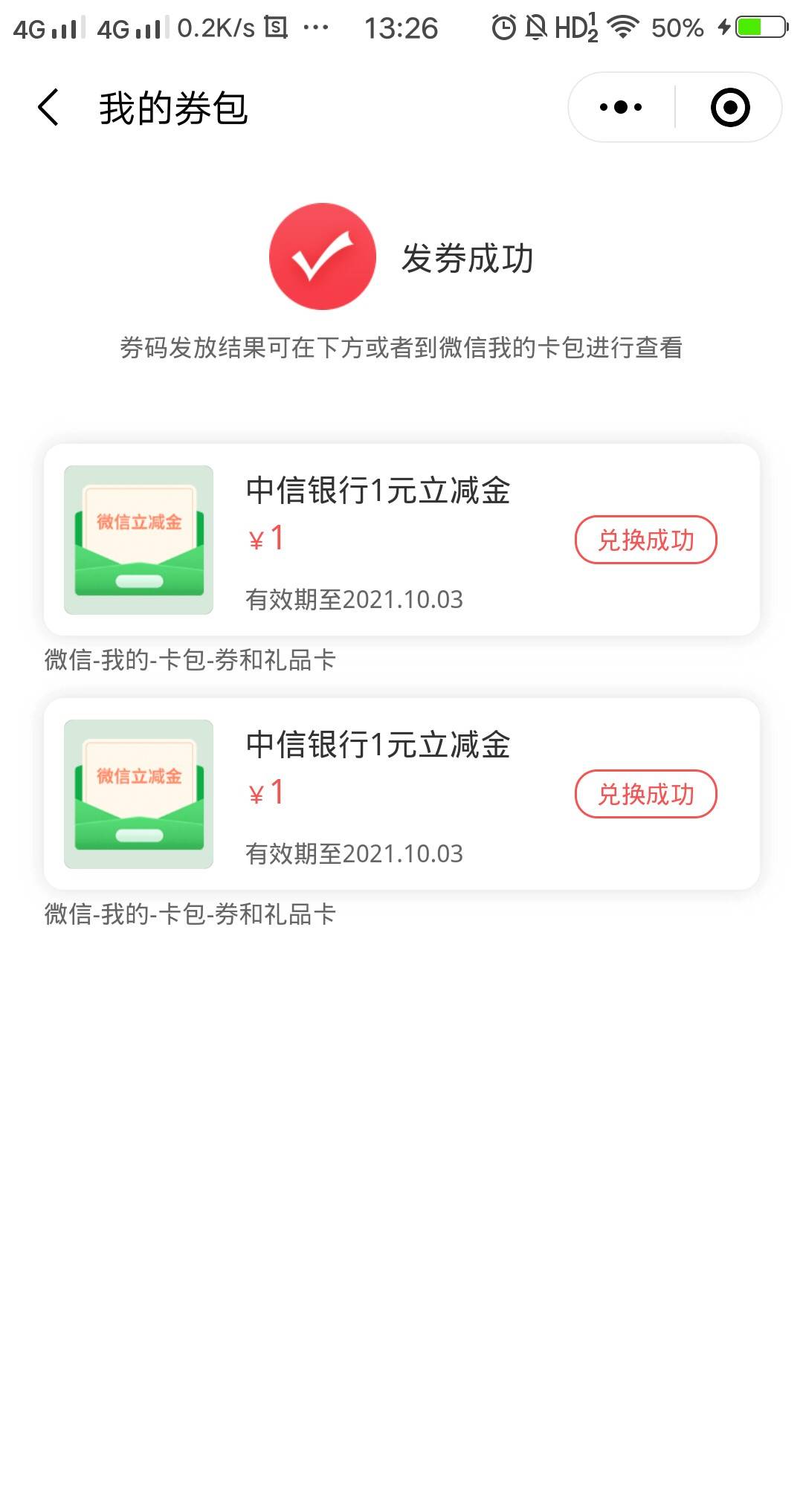 中信银行周周刷3笔又上线了！刚中了20立减金！！84 / 作者:何必有我 / 