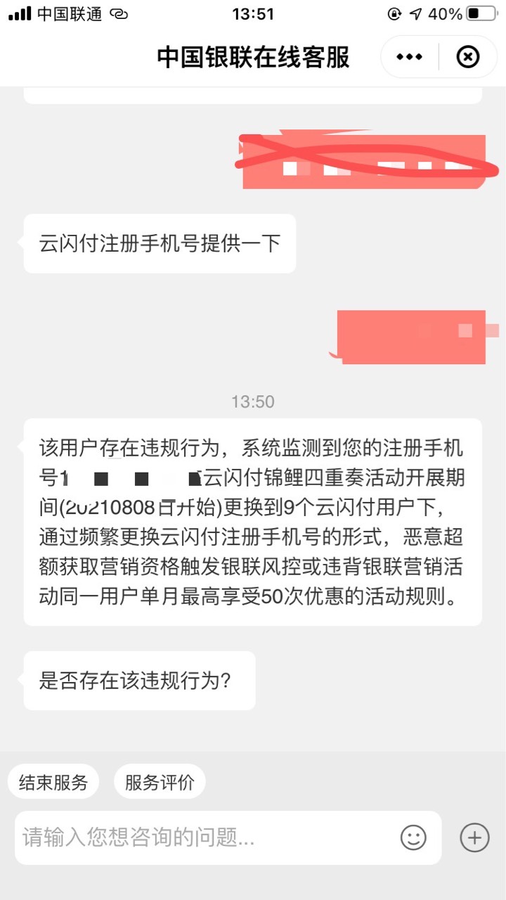 游云南，云闪付不出优惠的，破案了，客服的回答，我无言以对，默默的关闭了对话


86 / 作者:咯啊我爱 / 