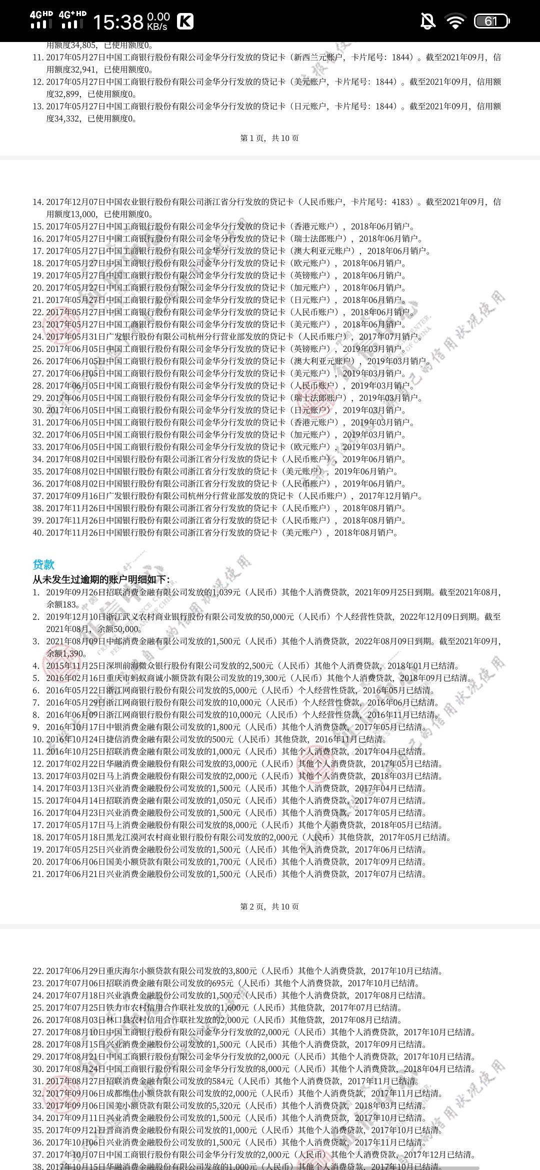 谁知道百行黑了，有什么坏处，借了借款大王的逾期了五期，今天查了信用报告。信用报告70 / 作者:眼不懂泪的懦弱 / 