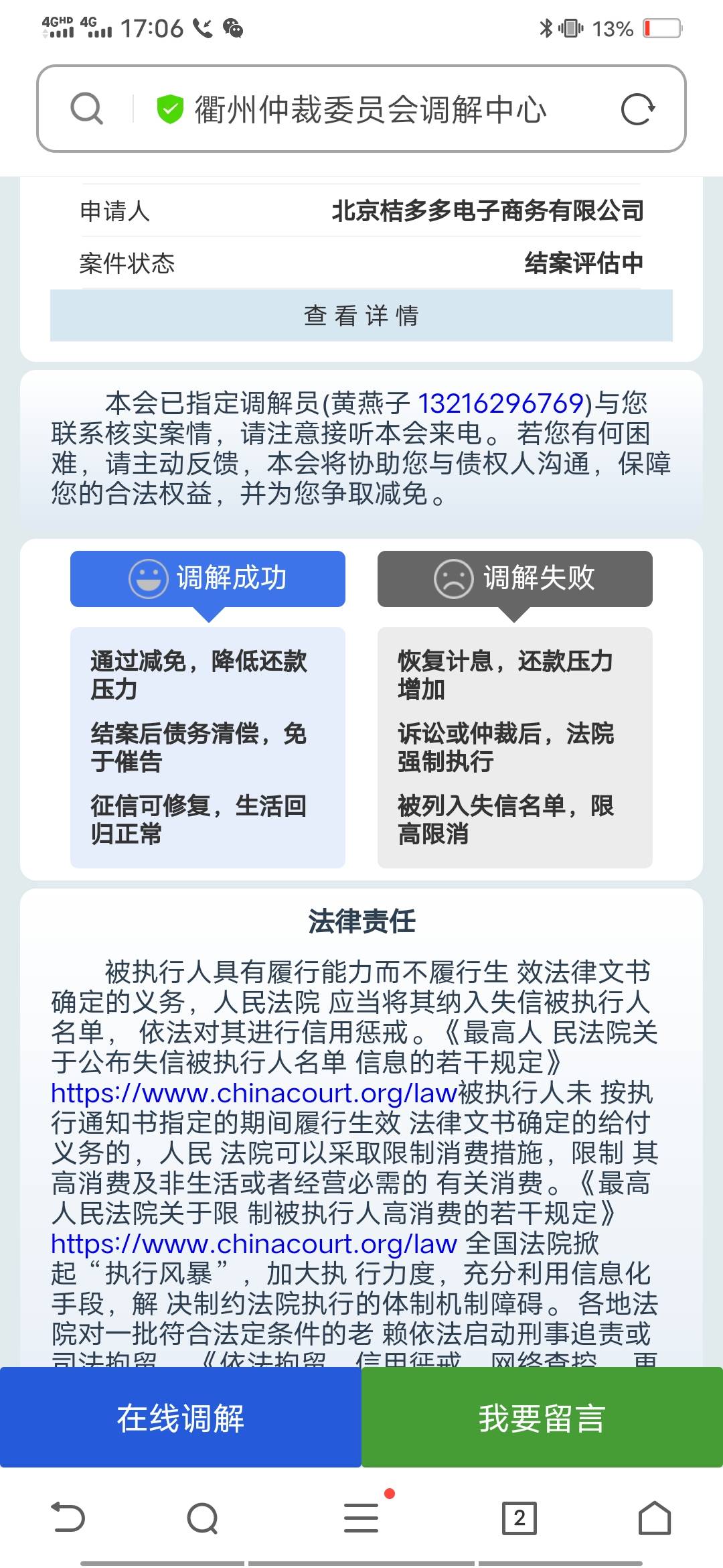 桔多多 这应该是真的吧，我该怎么办，各种催收

21 / 作者:123呵呵 / 