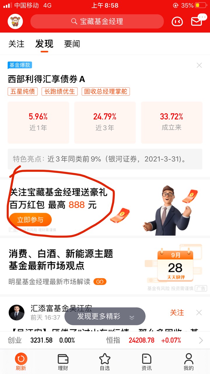 天天基金6.88毛左右～app首页下拉～点关注宝藏基金经理～进去一键全部关注～领取奖励791 / 作者:人心冷暖 / 