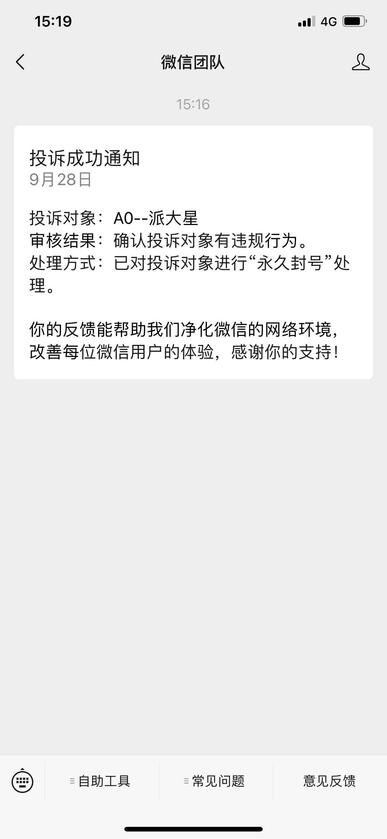 中介她妈的真的不是人内容我就懒得说了被骗了1000微信支付宝我都举报