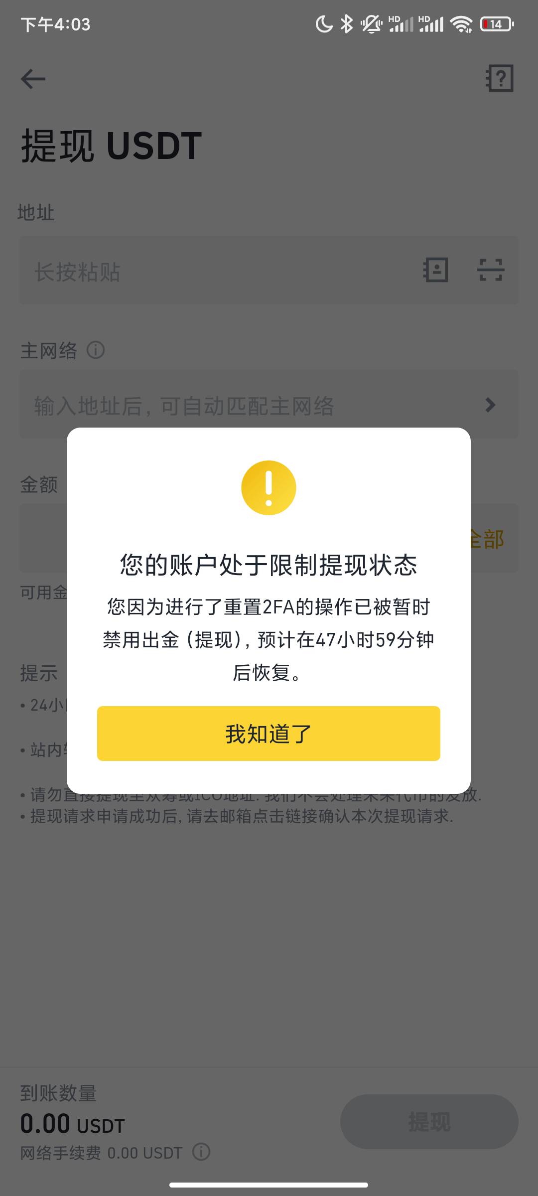 老哥们 币安截到了 但是给限制交易48小时了 有没有办法解除限制


55 / 作者:秋心 / 