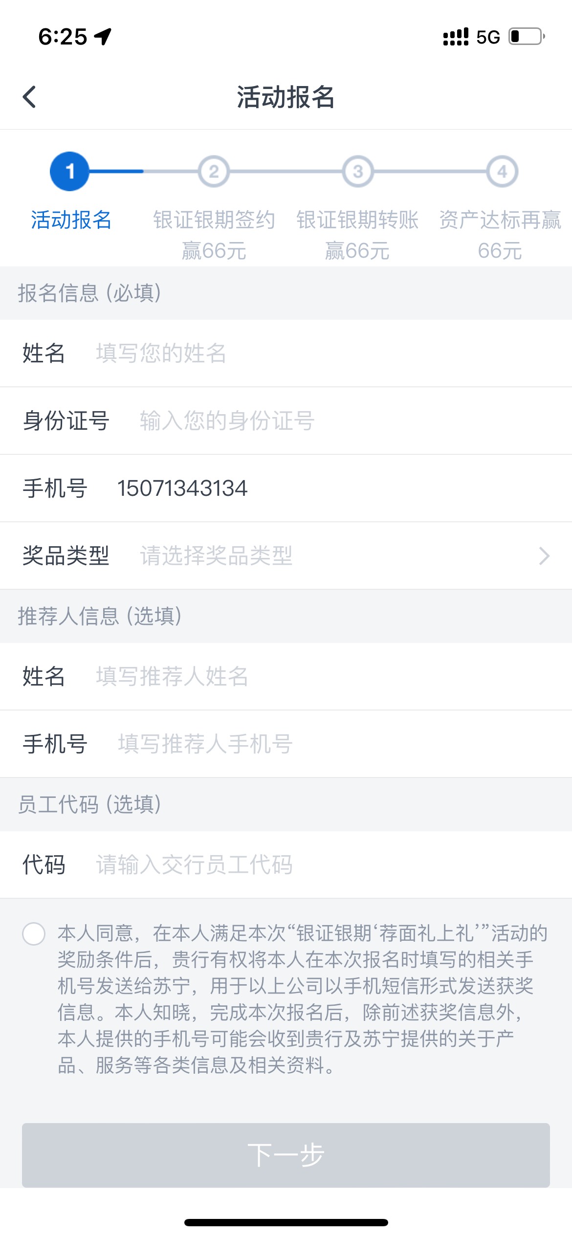 娇娇推荐我有奖励吗

38 / 作者:幸福一点点2000 / 