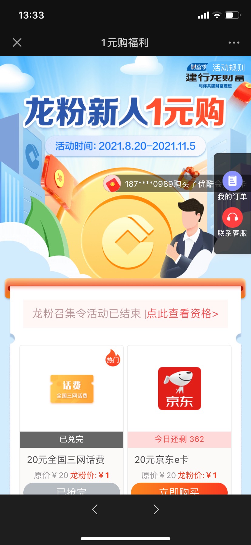 建行碰瓷成功，龙财富新人一元购！我肯定老户了，随便碰瓷一下却买的了！12年的建行开39 / 作者:Sunny、晴 / 