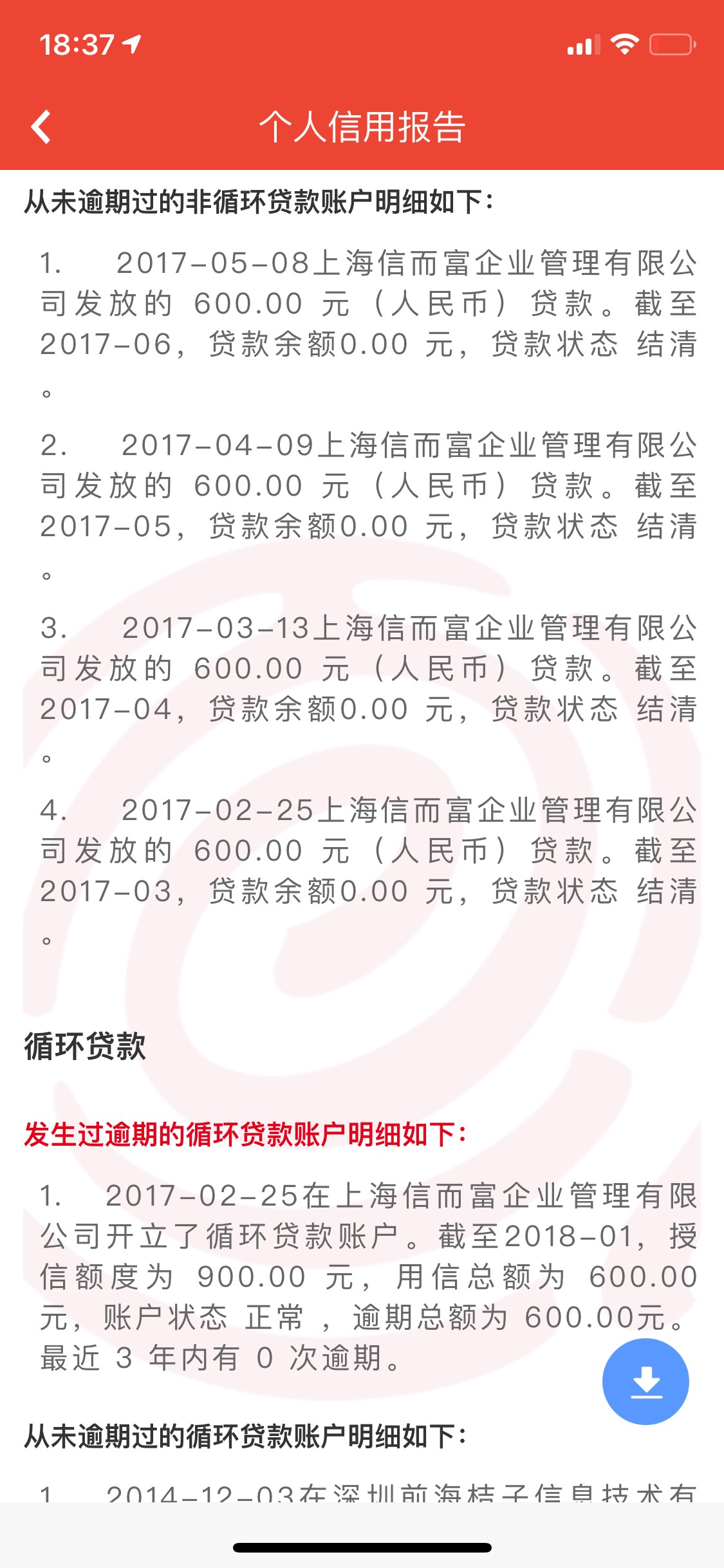 老哥们，ms金融逾期几年了没显示，深圳前海桔子不是分期乐嘛？也逾期几年了，怎么显示8 / 作者:yiku / 