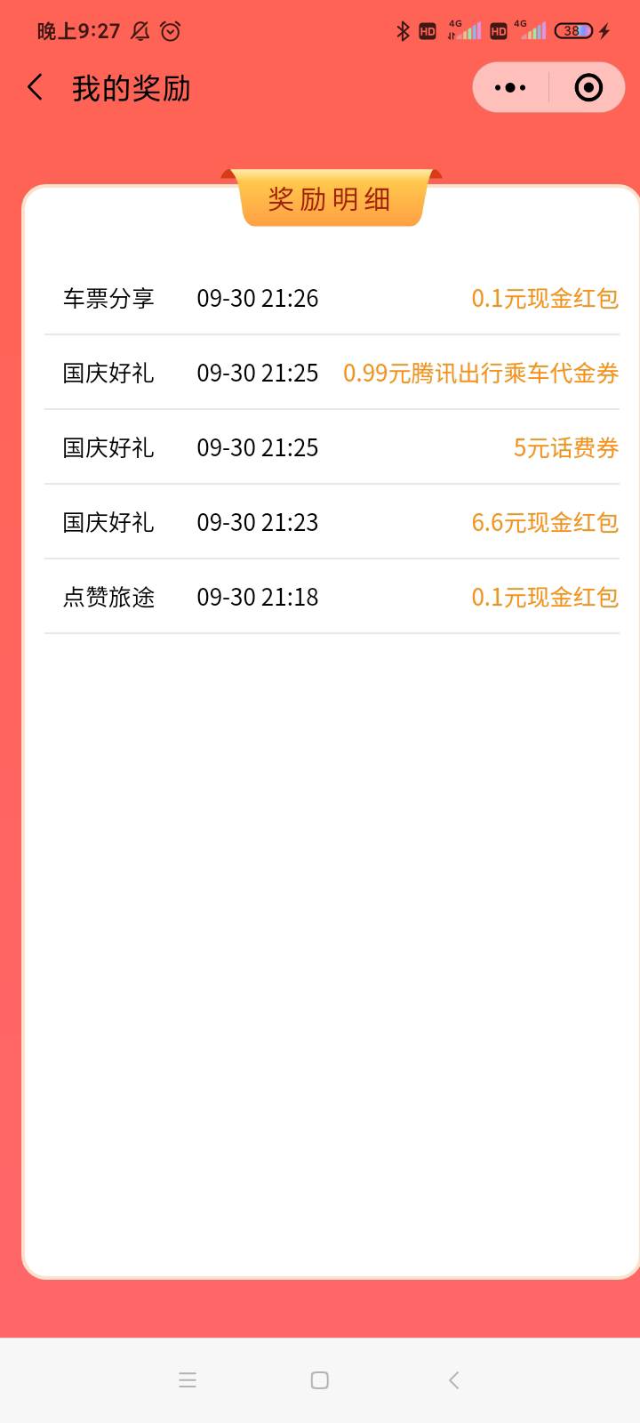 腾讯出行小程序 多v多撸 其中一个号算上话费十几毛吧
入口 腾讯出行小程序 福利 向往63 / 作者:hkuiji / 