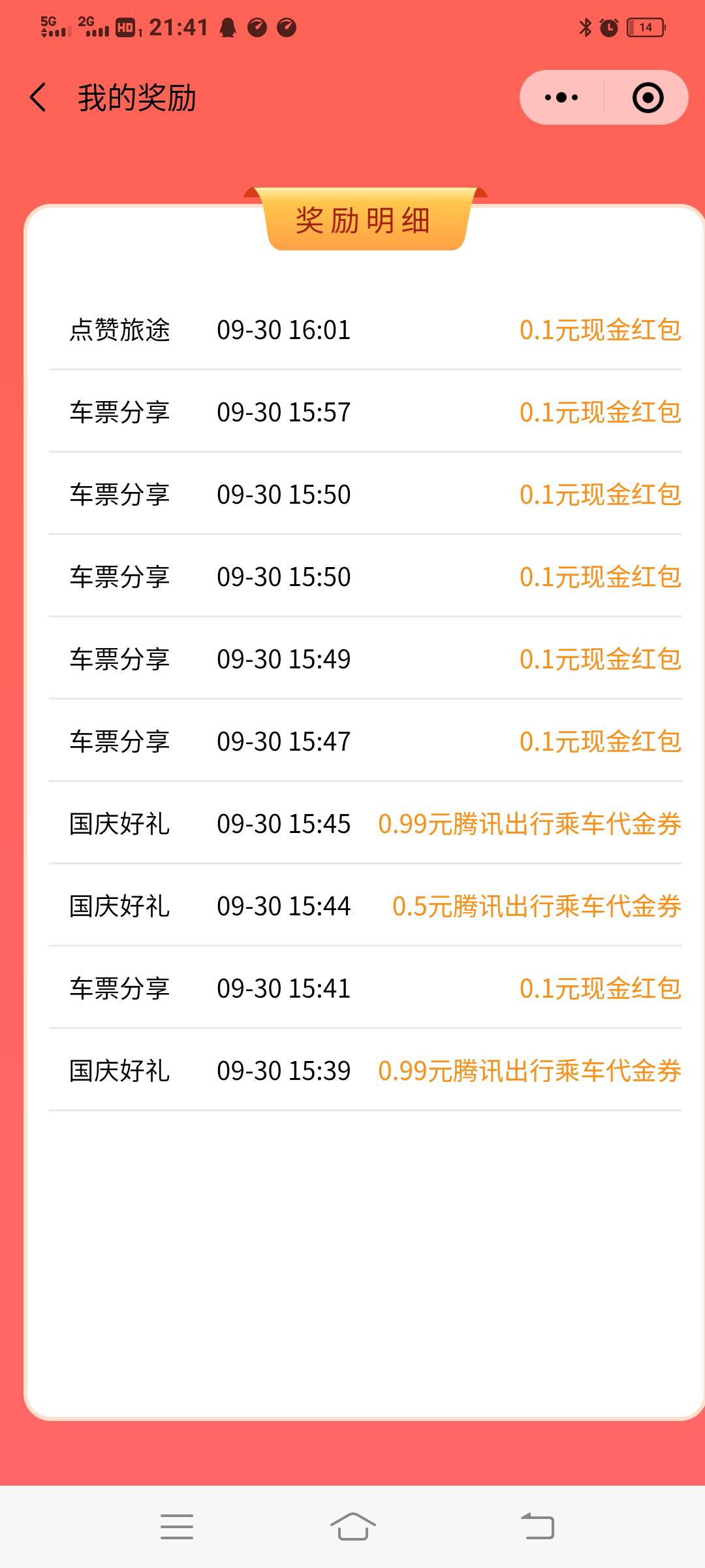 腾讯出行小程序 多v多撸 其中一个号算上话费十几毛吧
入口 腾讯出行小程序 福利 向往26 / 作者:ys123456 / 