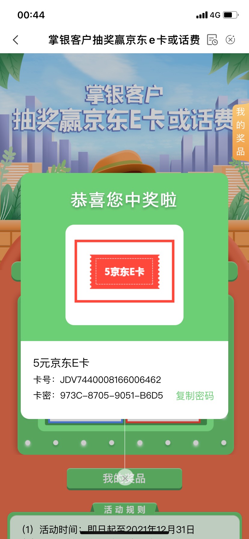 5毛农行肇庆还有

本地优惠，惠生活。选其他支行，员工编码还是填440010507，中5e卡
50 / 作者:无级别 / 