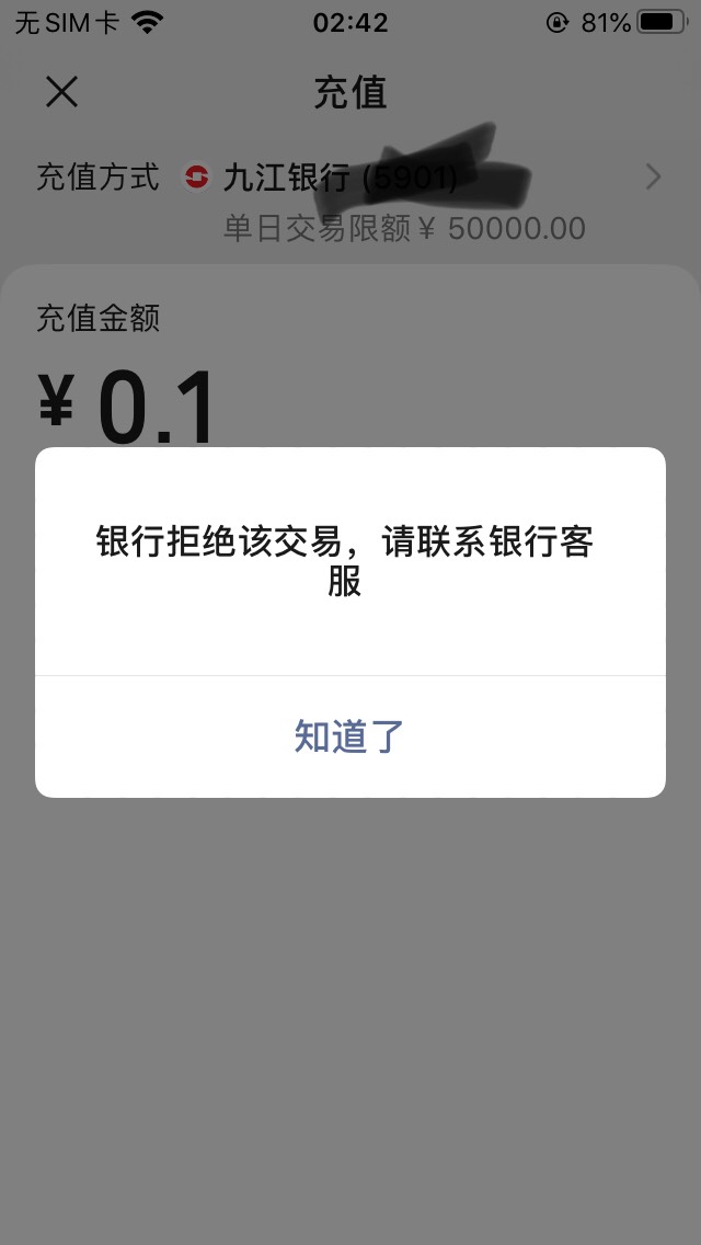 老哥们，你们的九江银行，刚开户绑定，立减金是给了，但这支付拒绝咋回事，刚开的户

52 / 作者:白色8778 / 