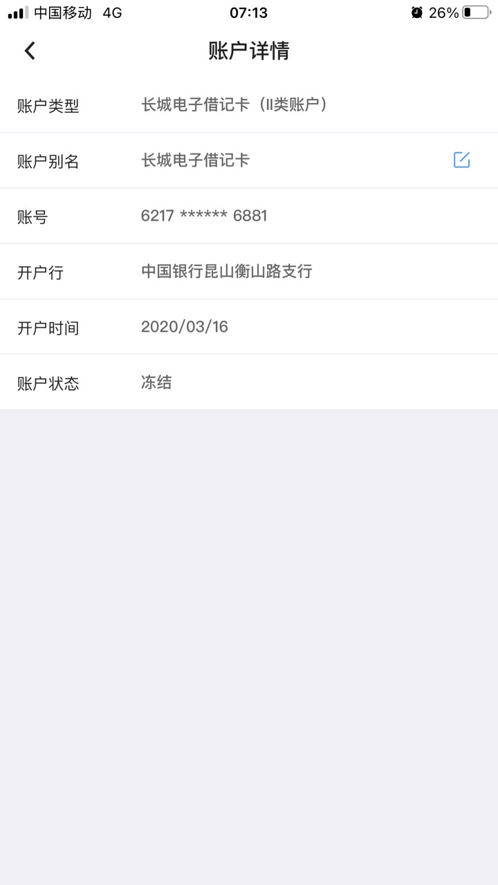 中国银行被冻结了怎么查看原因

44 / 作者:虎虎跑男 / 