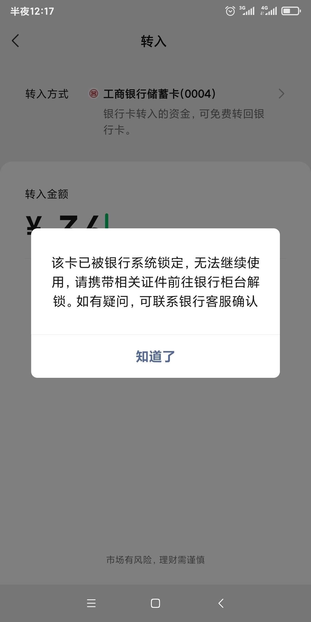 工商卡被锁定了，过几天会不会自动解的？还是要去银行？ 卡里还有38毛， 应该是前两天82 / 作者:sjnnx / 