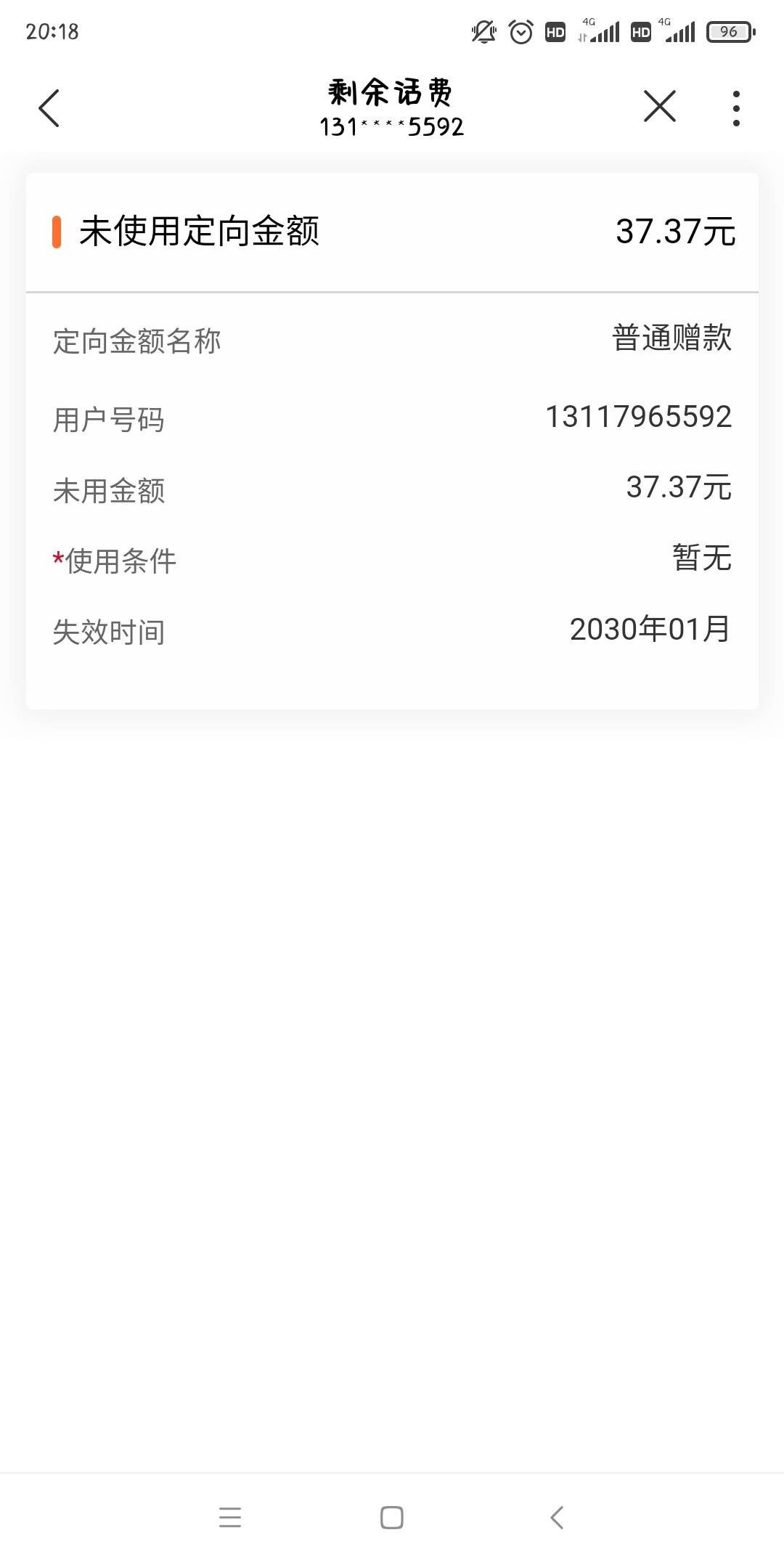 联通这个金额是干嘛的

32 / 作者:V13117965592 / 