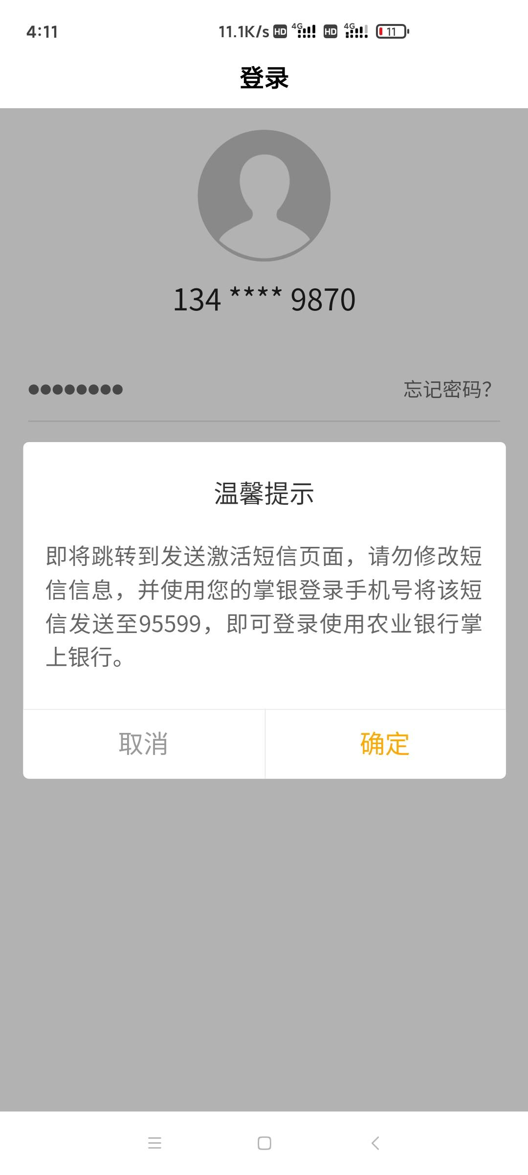 和多号发不出去短信