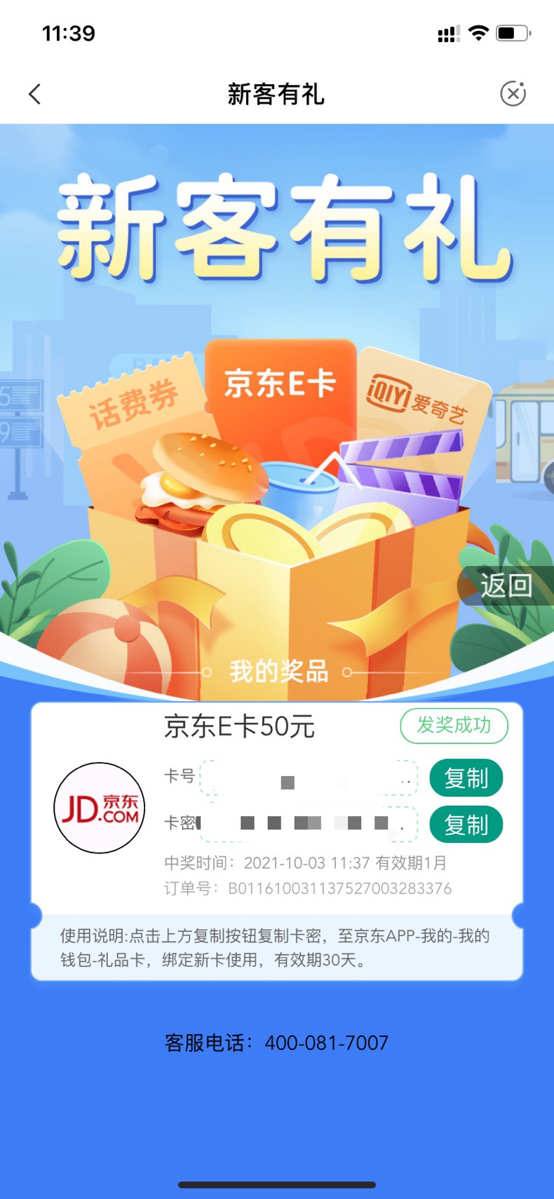 坑批的玩意，五十的能领，消费达标的领不了


83 / 作者:星云宝 / 