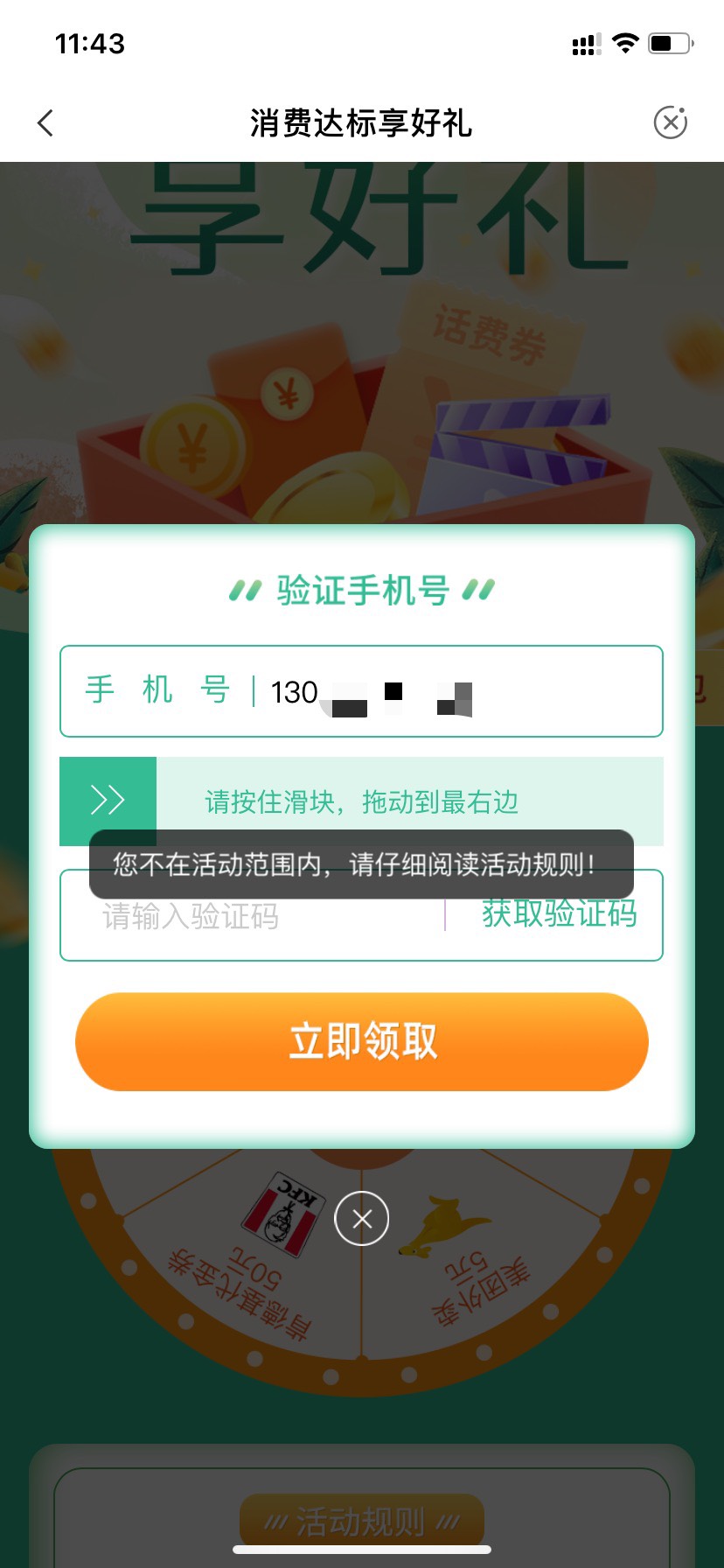 坑批的玩意，五十的能领，消费达标的领不了


33 / 作者:星云宝 / 