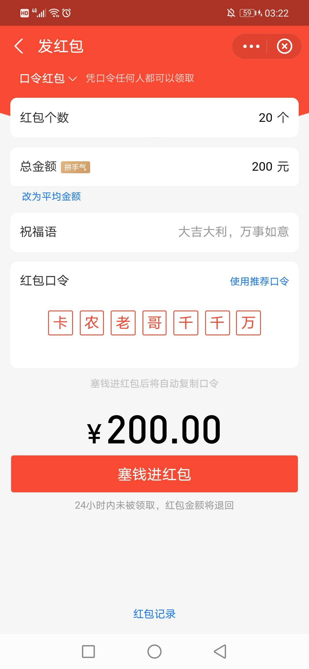 真的老发假红包 同是天涯沦落人。
领到的老哥们好好吃顿饭吧 泡面还是猪脚饭看运气

63 / 作者:骑着猪去撸口子 / 