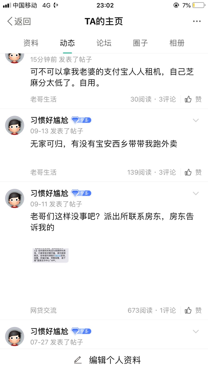 可不可以拿我老婆的支付宝人人租机，自己芝麻分太低了。自用。
8 / 作者:习惯好尴尬 / 