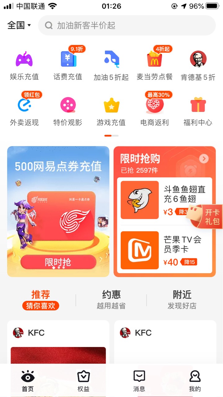 分享一个羊毛，乐卡app首页中间动态广告，买保险送500点网易充值卡，保险25左右。送的72 / 作者:触不可及520 / 