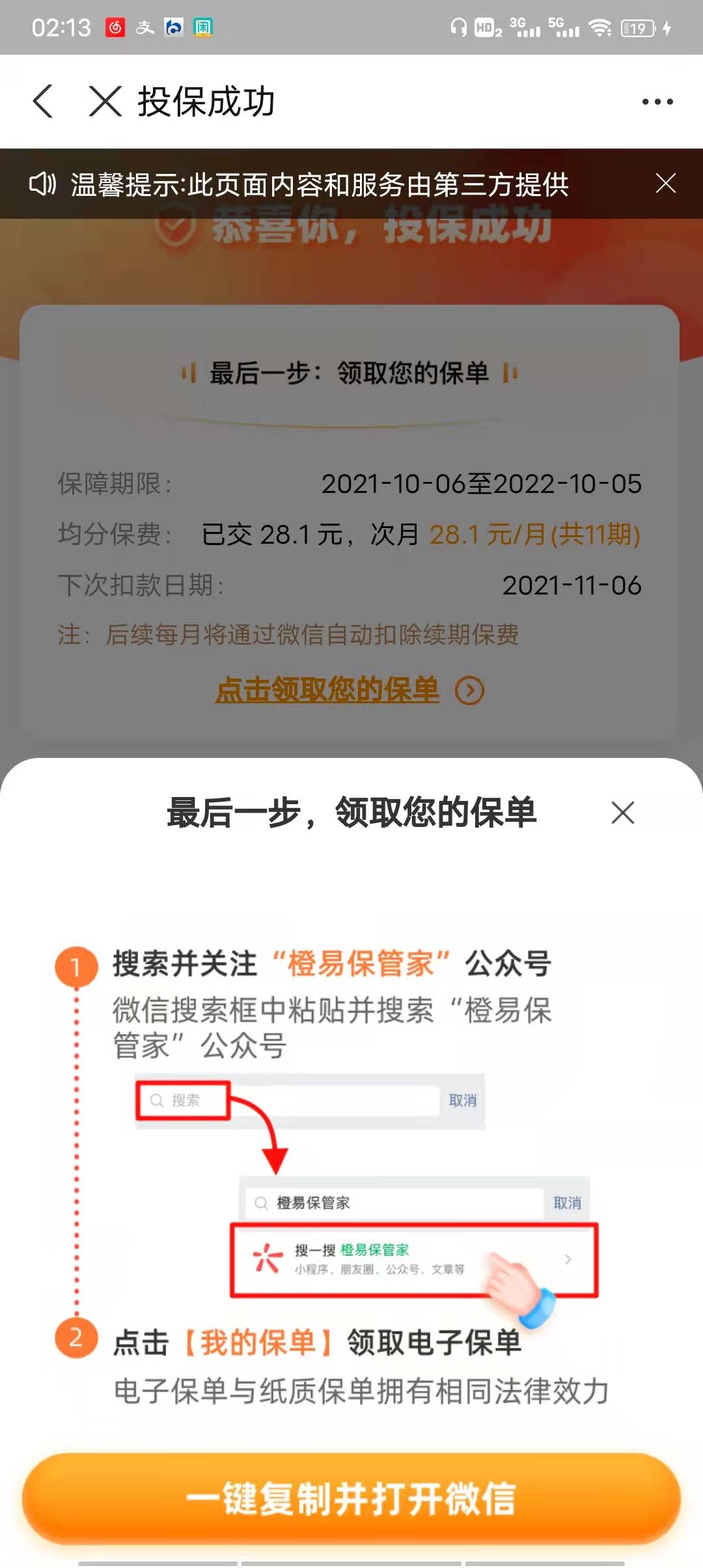 分享一个羊毛，乐卡app首页中间动态广告，买保险送500点网易充值卡，保险25左右。送的49 / 作者:大家好我好 / 