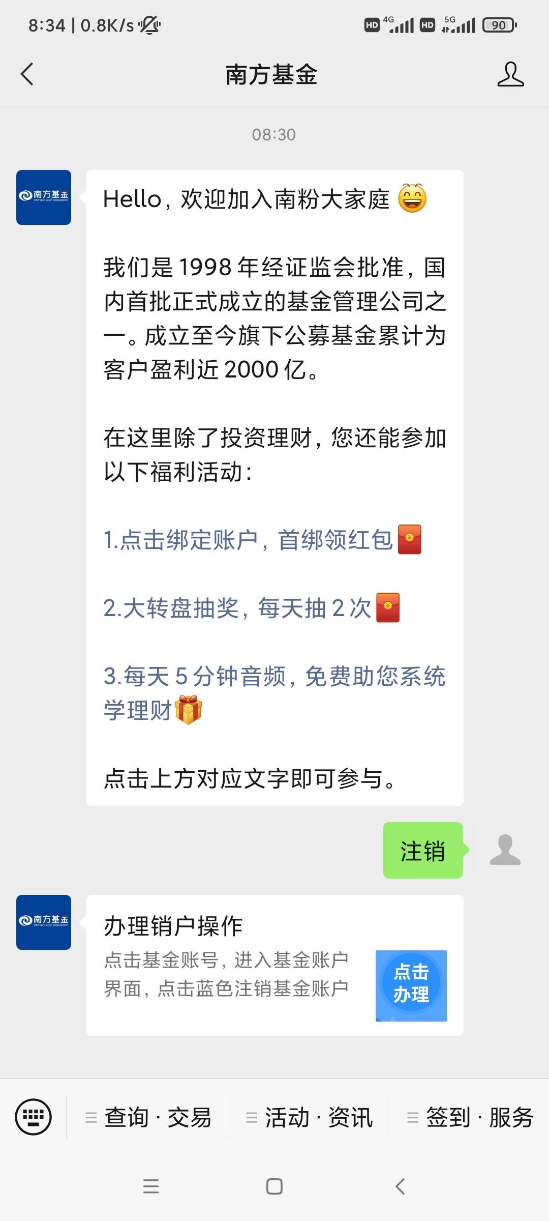 大毛老活动了，南方基金公众号绑卡给3毛，登录APP给10毛，领了10毛再做风险测试抽奖，40 / 作者:卡农队长 / 