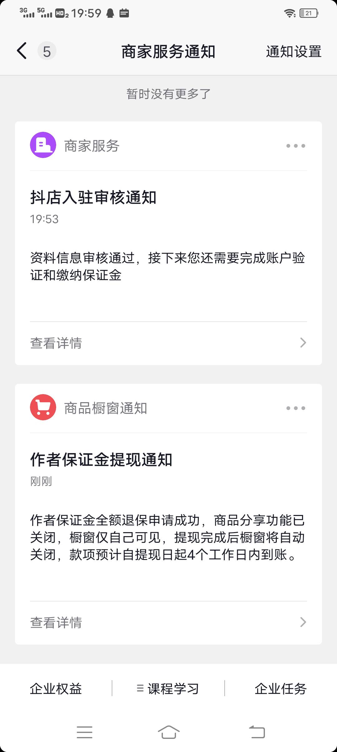 抖音实名，我把号找回来了，上面有500保证金，我提现了，不知道能到账不


84 / 作者:德玛西亚啦 / 