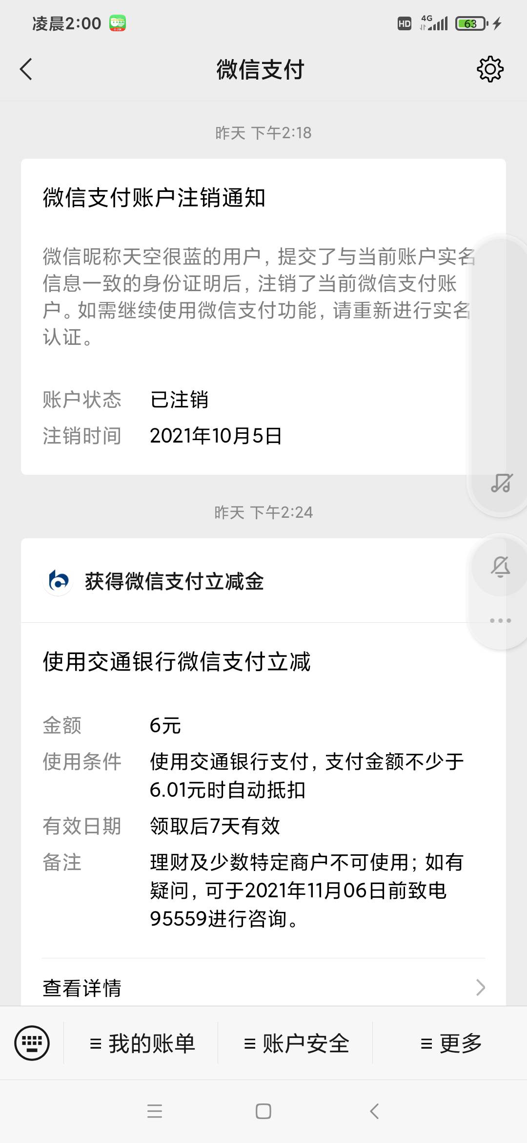 注销微信支付，然后重新实名给的。


64 / 作者:卡农大美的备胎 / 