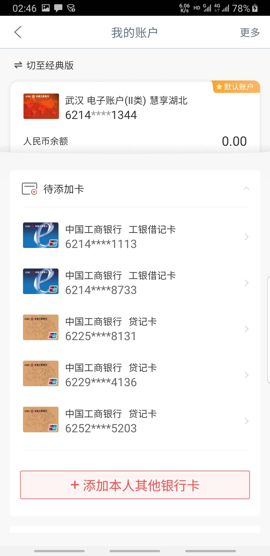 信用卡被冻结两年了，一直没去销户，我还算工行信用卡用户嘛？而且是湖北工行发卡的

7 / 作者:下酒整点花生米 / 
