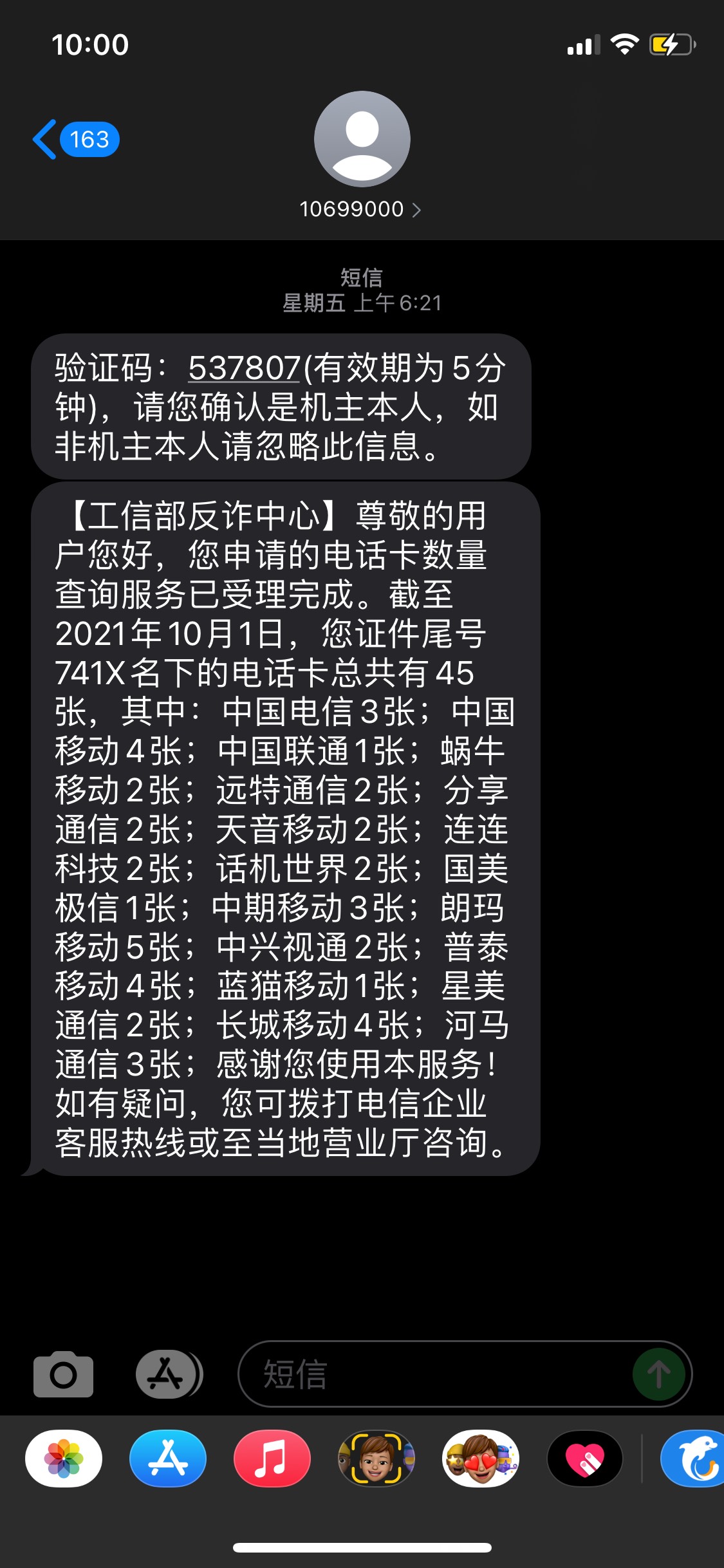 分享个大毛，今天无聊，查询名下卡。然后一个个去公众号查询名下卡号销户，意外的是基40 / 作者:V：H7440405 / 